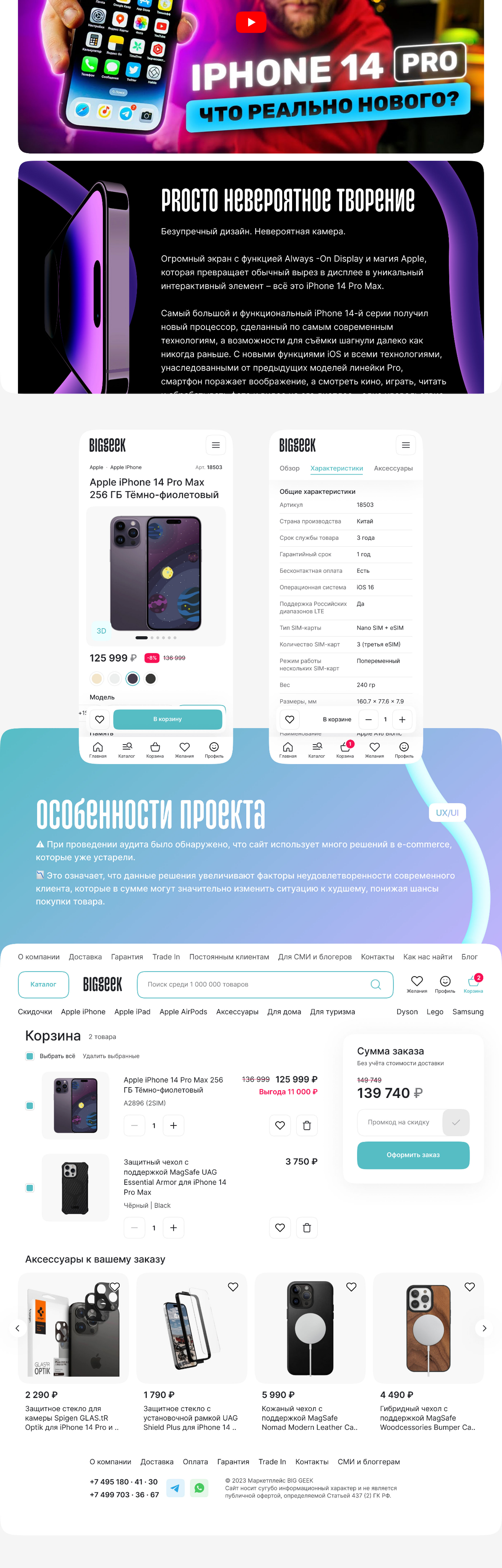 BigGeek // Редизайн интернет-магазина — Изображение №4 — Интерфейсы на Dprofile