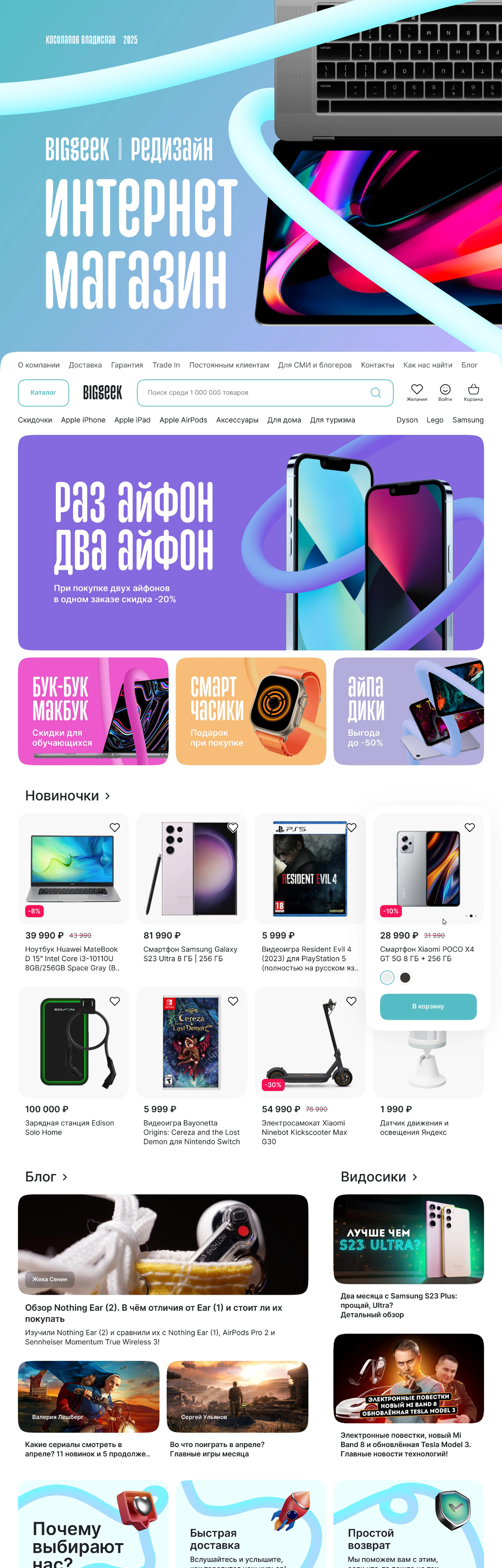 BigGeek // Редизайн интернет-магазина — Изображение №1 — Интерфейсы на Dprofile