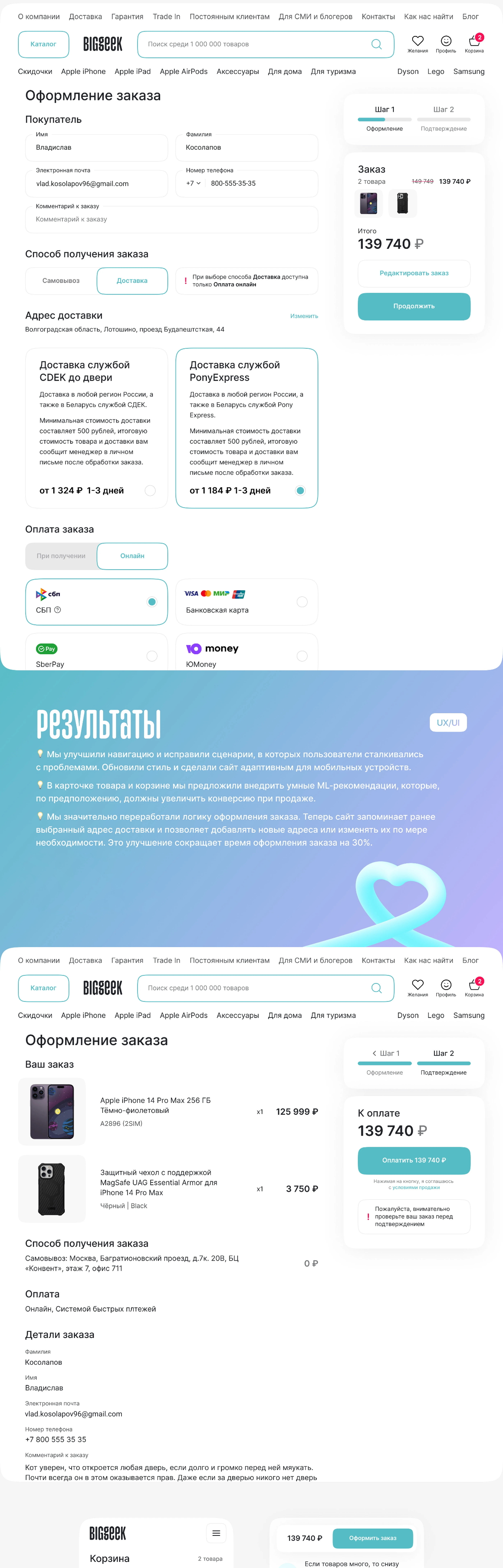 BigGeek // Редизайн интернет-магазина — Изображение №5 — Интерфейсы на Dprofile