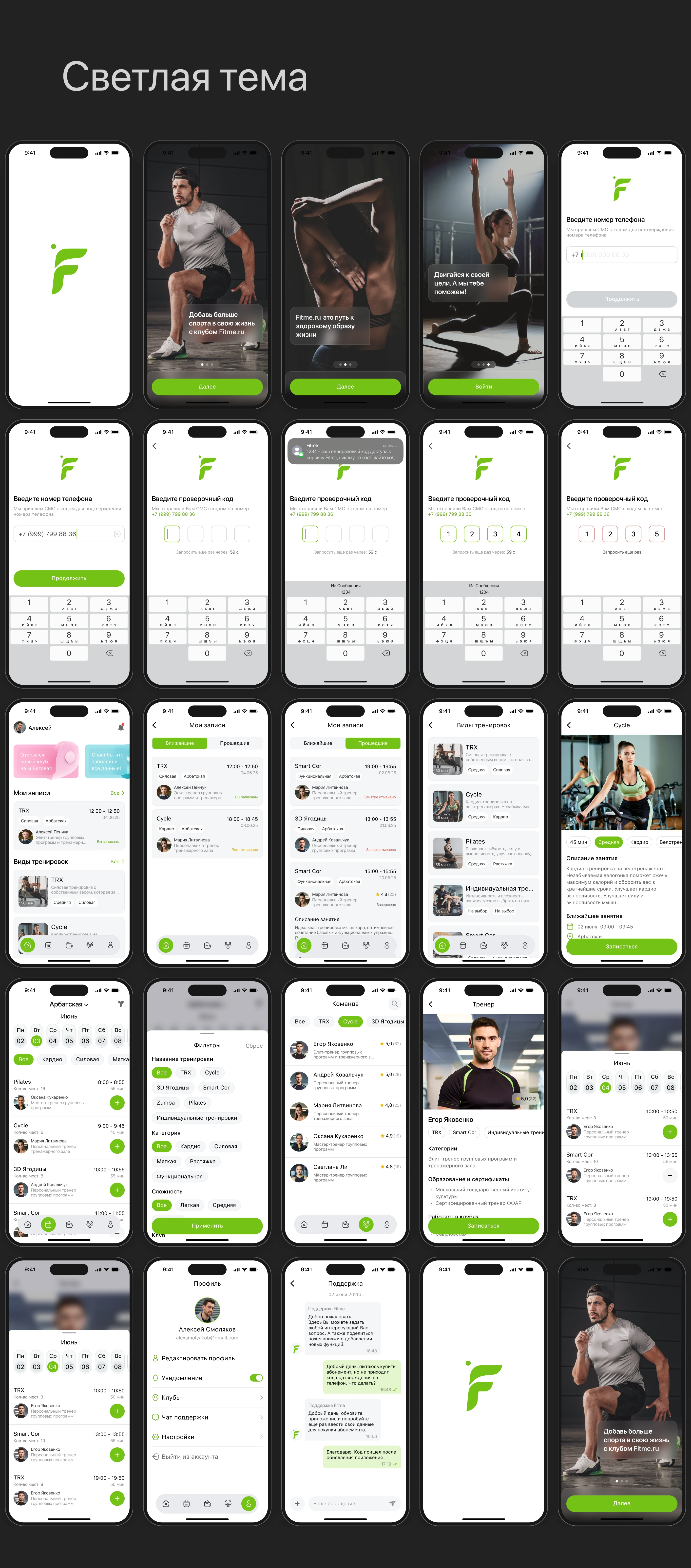 Fitness App FITME // Фитнес-приложение FITME — Изображение №9 — Интерфейсы на Dprofile