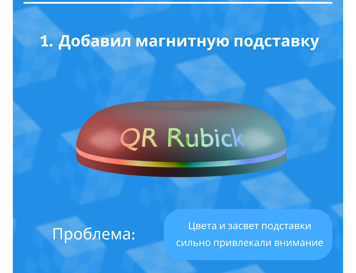 QR Rubick — Изображение №8 — 3D на Dprofile