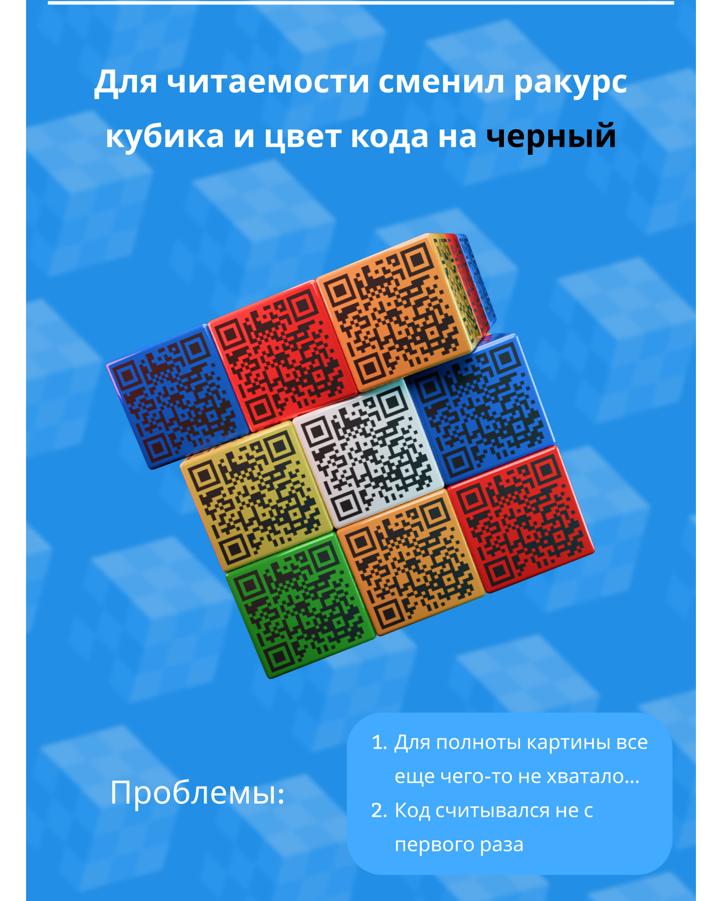 QR Rubick — Изображение №7 — 3D на Dprofile