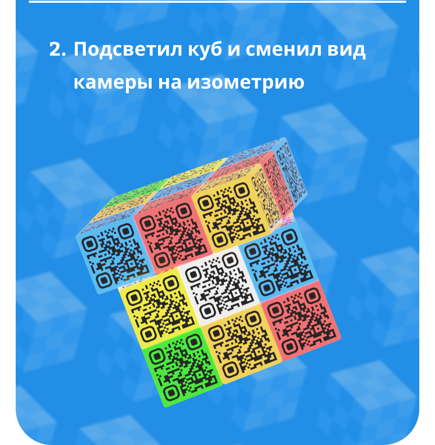 QR Rubick — Изображение №10 — 3D на Dprofile