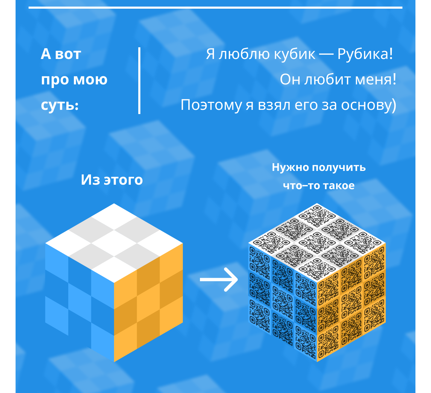 QR Rubick — Изображение №5 — 3D на Dprofile