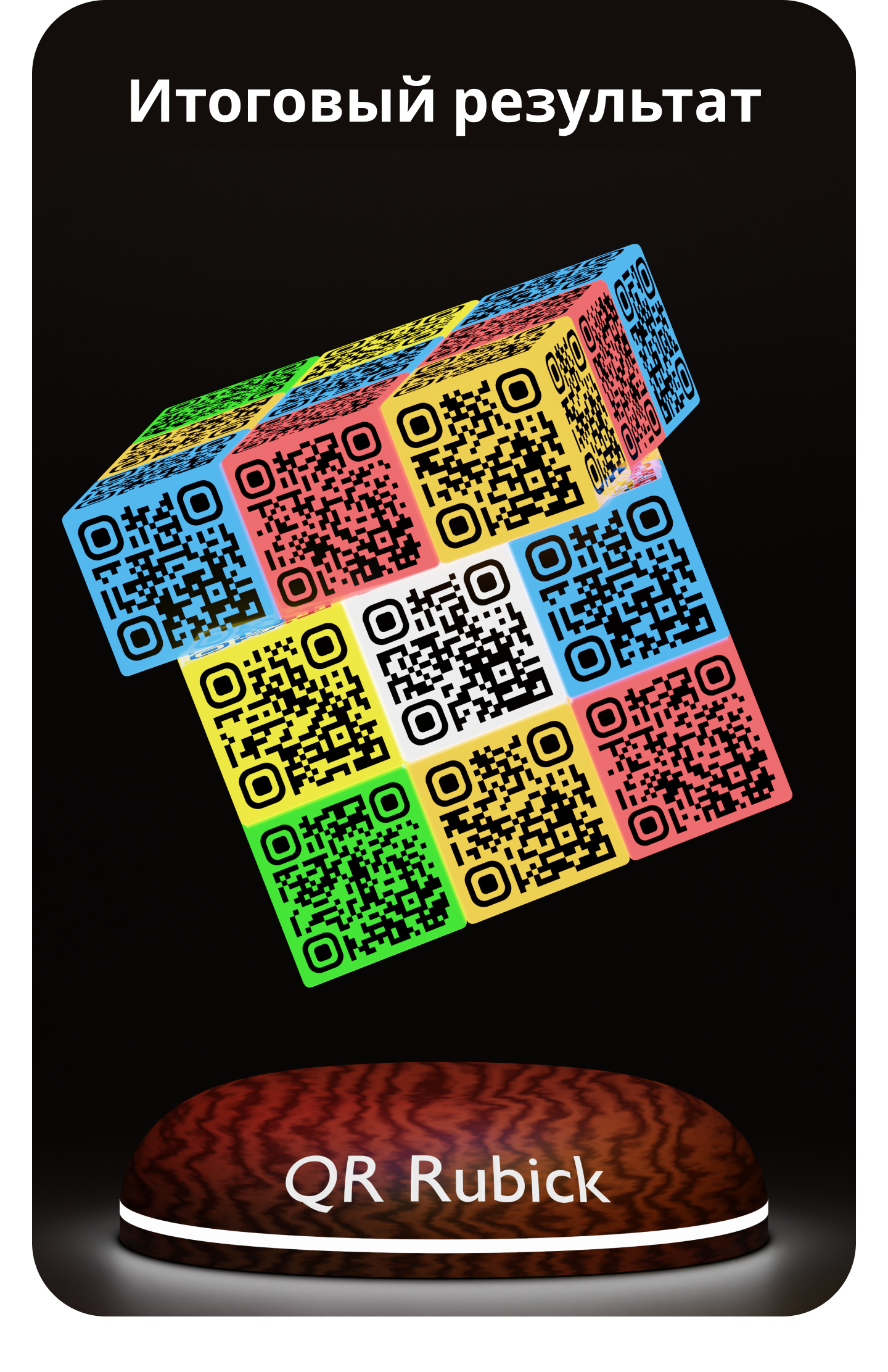 QR Rubick — Изображение №12 — 3D на Dprofile