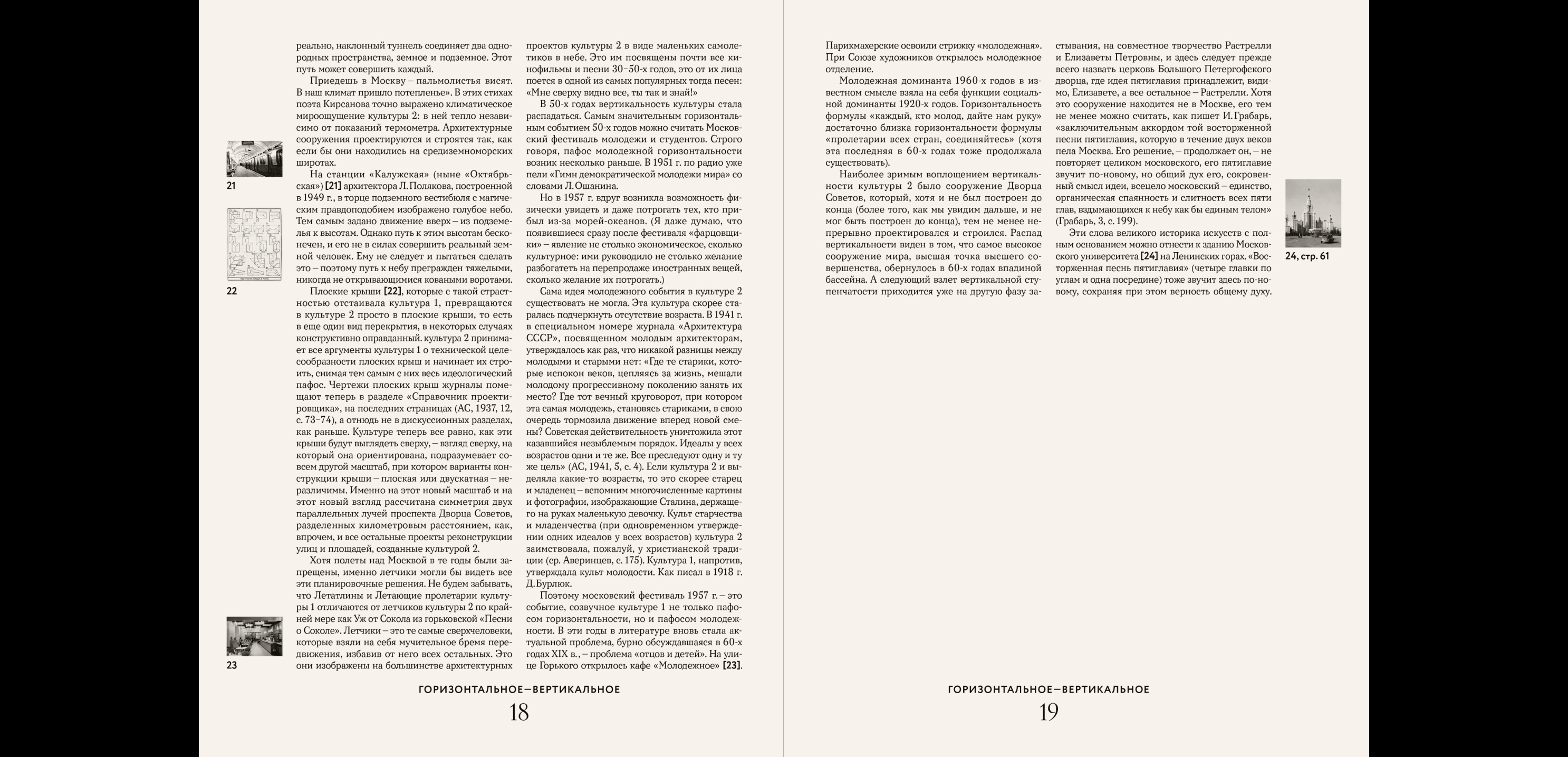 «Культура Два» Владимир Паперный — Изображение №8 — Графика на Dprofile