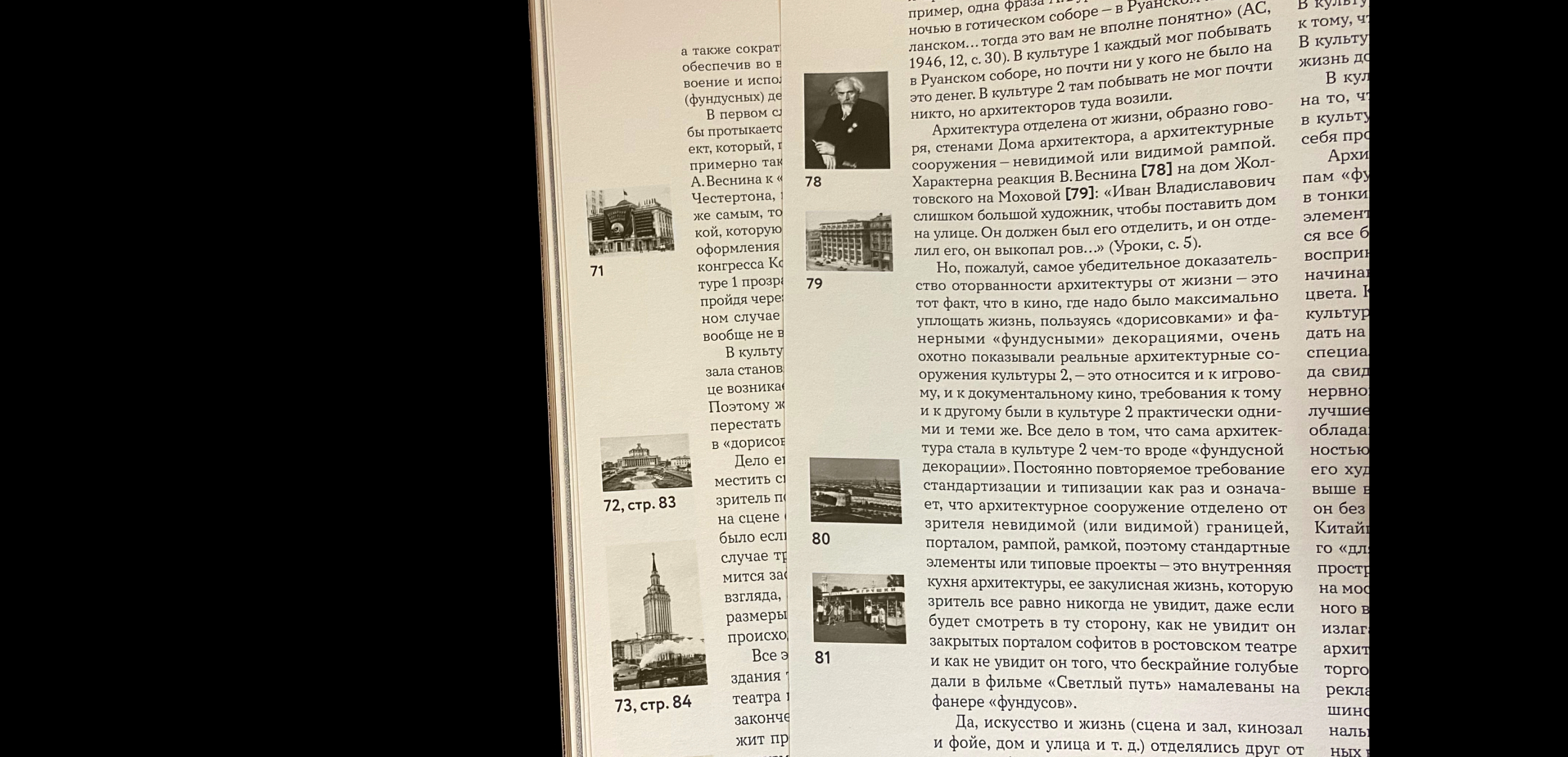 «Культура Два» Владимир Паперный — Изображение №14 — Графика на Dprofile