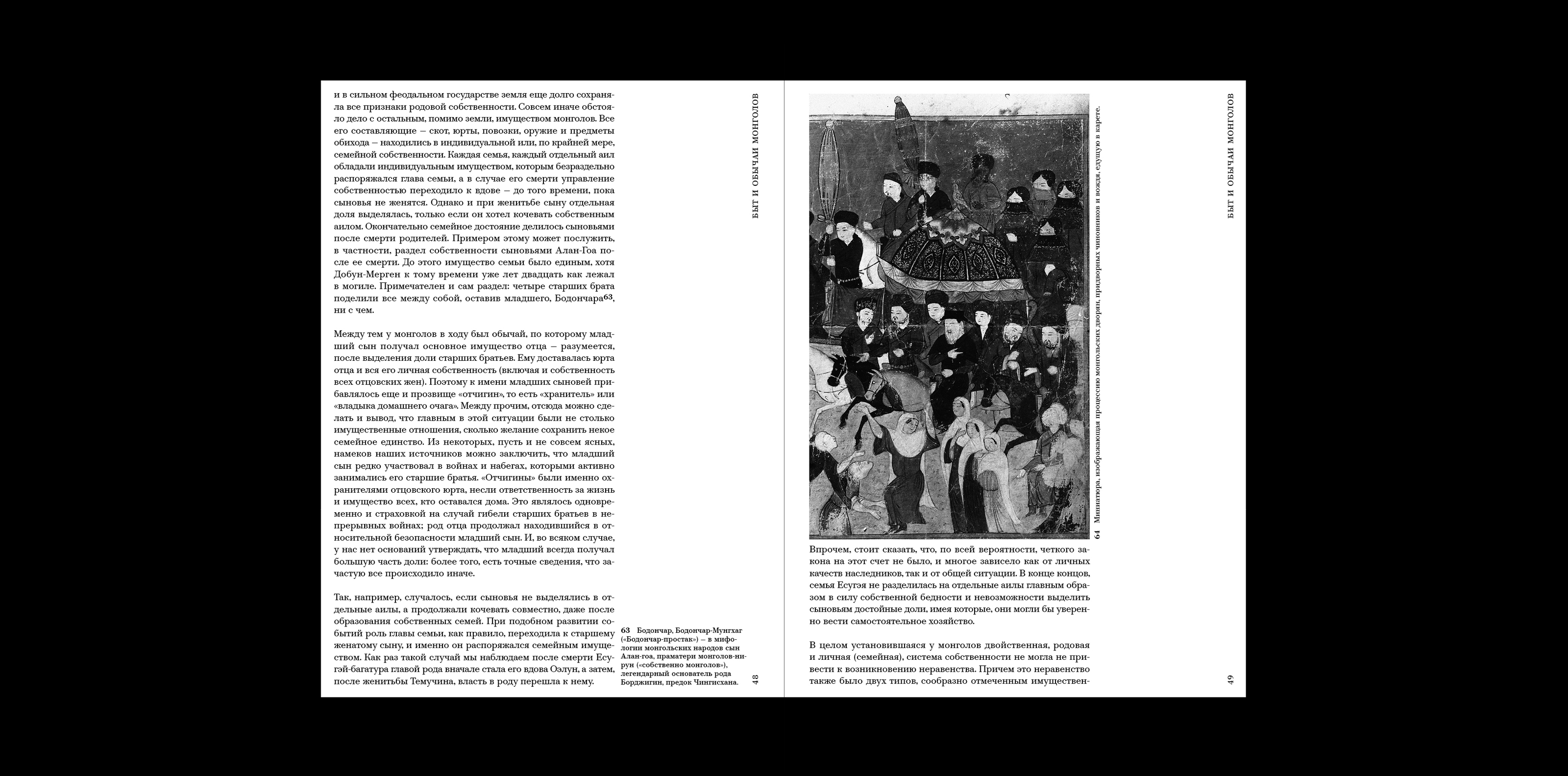 «Монгольская империя Чингизидов. Чингисхан и его преемники» — Изображение №14 — Графика на Dprofile