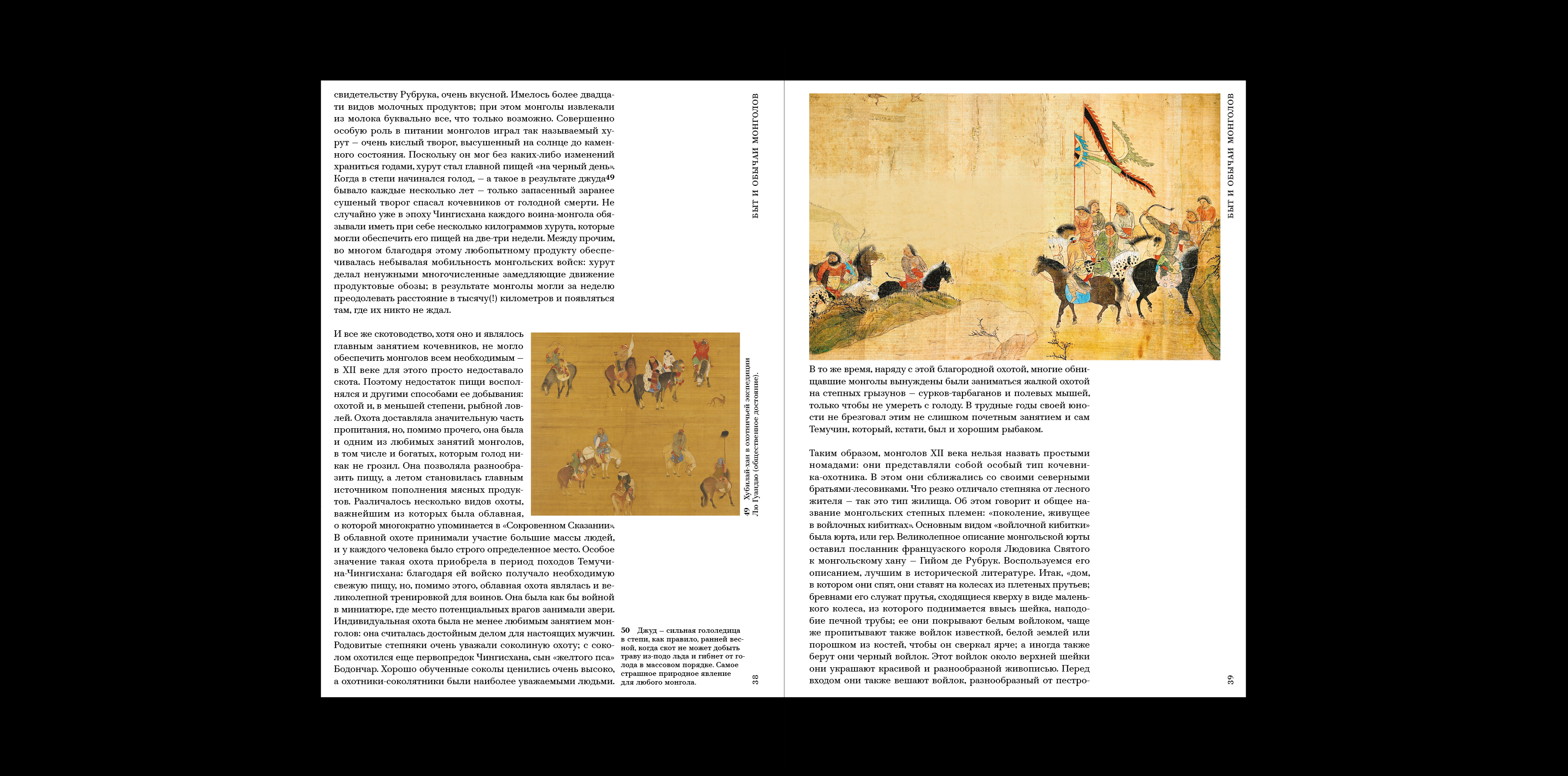 «Монгольская империя Чингизидов. Чингисхан и его преемники» — Изображение №11 — Графика на Dprofile
