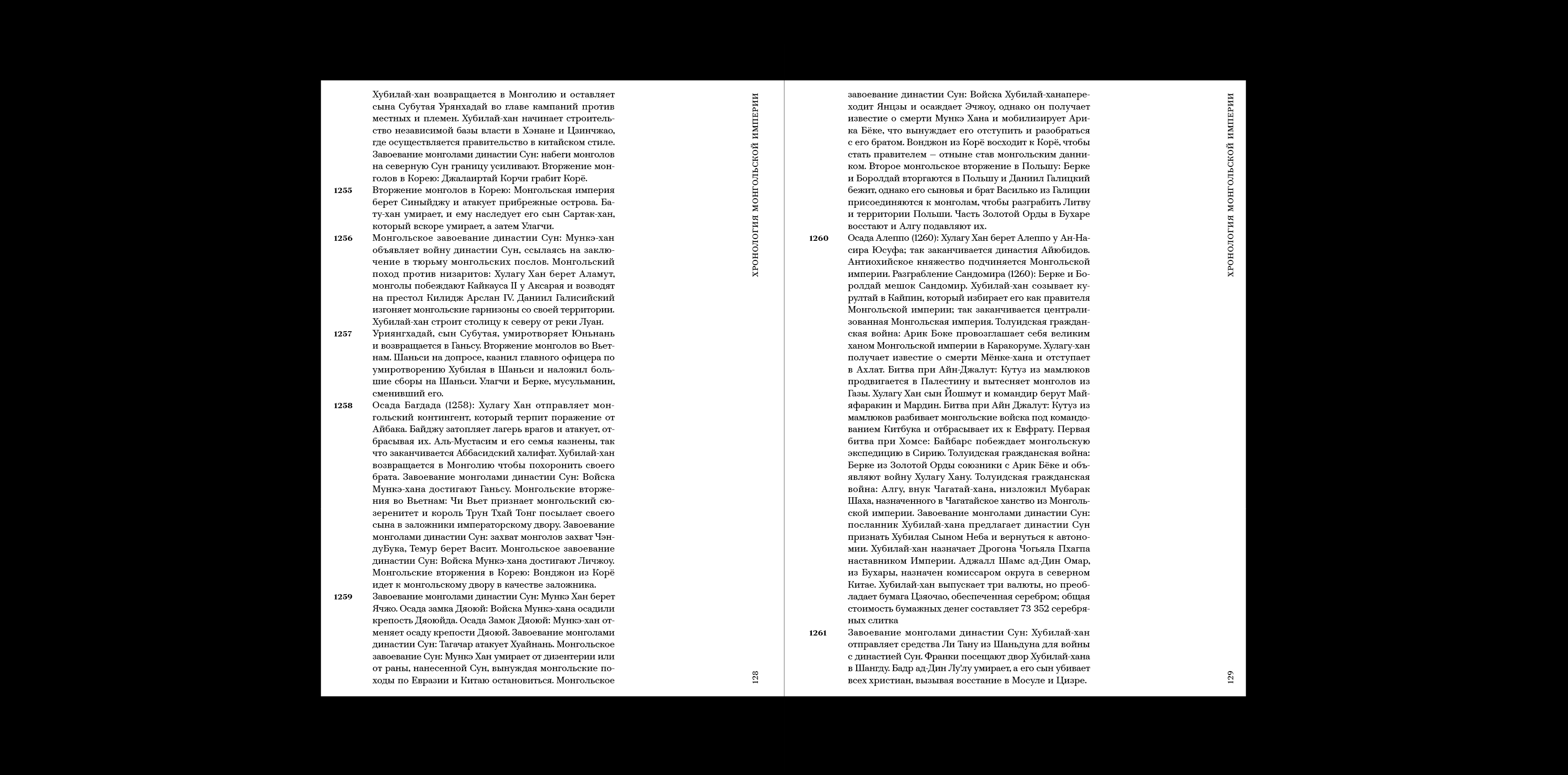 «Монгольская империя Чингизидов. Чингисхан и его преемники» — Изображение №29 — Графика на Dprofile
