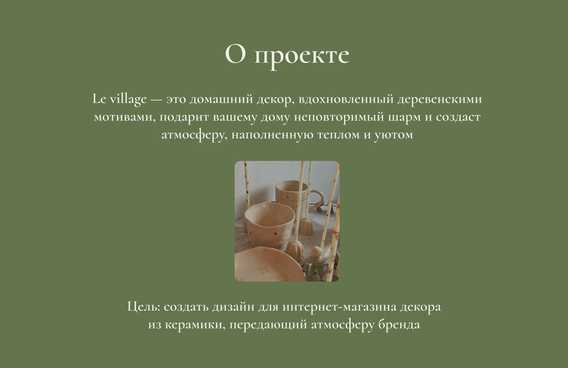 Онлайн магазин "Le village" — Изображение №2 — Интерфейсы на Dprofile