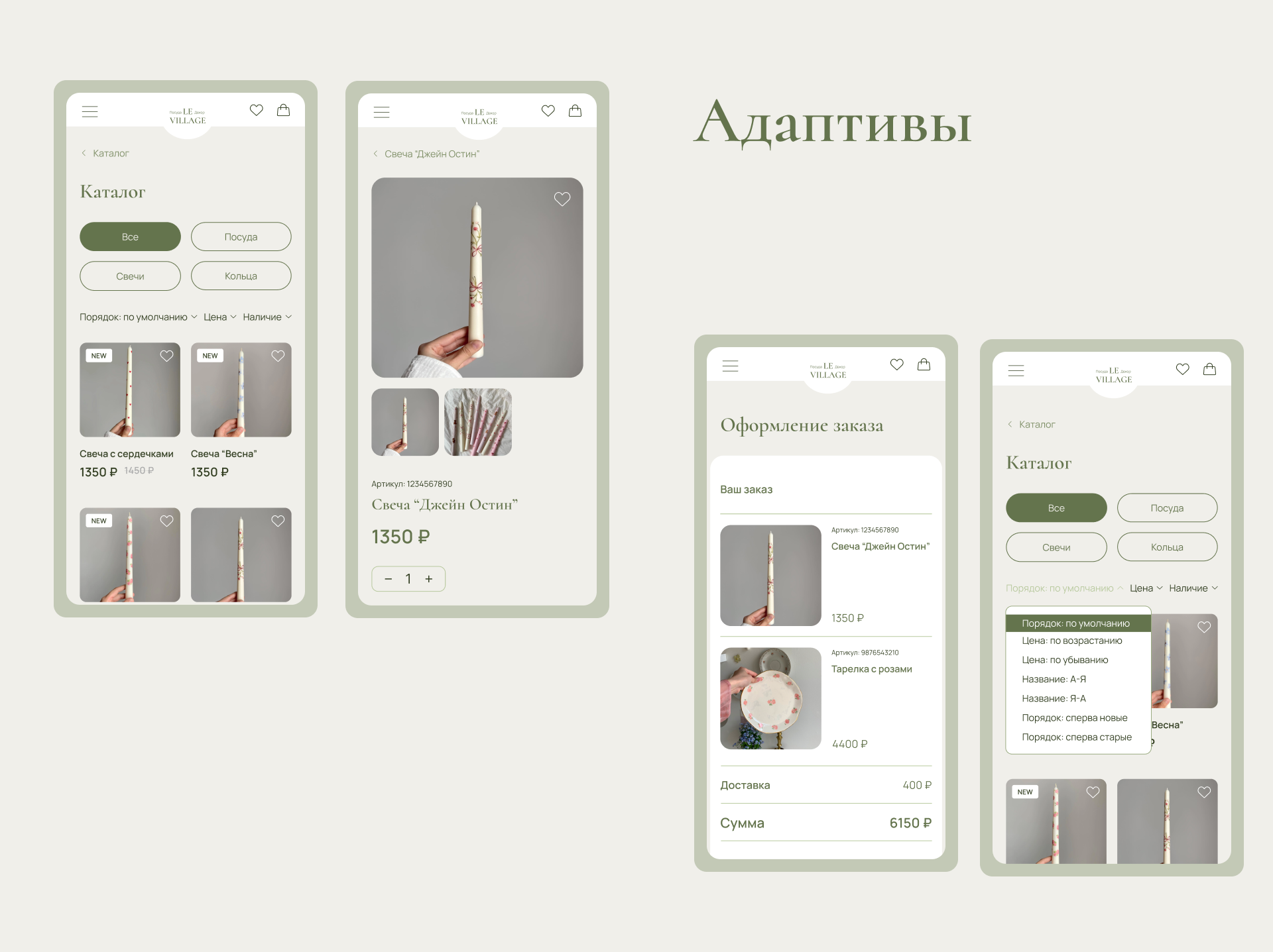 Онлайн магазин "Le village" — Изображение №12 — Интерфейсы на Dprofile