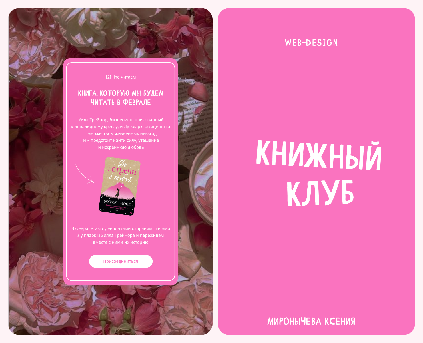 Лендинг для онлайн книжного клуба на Dprofile