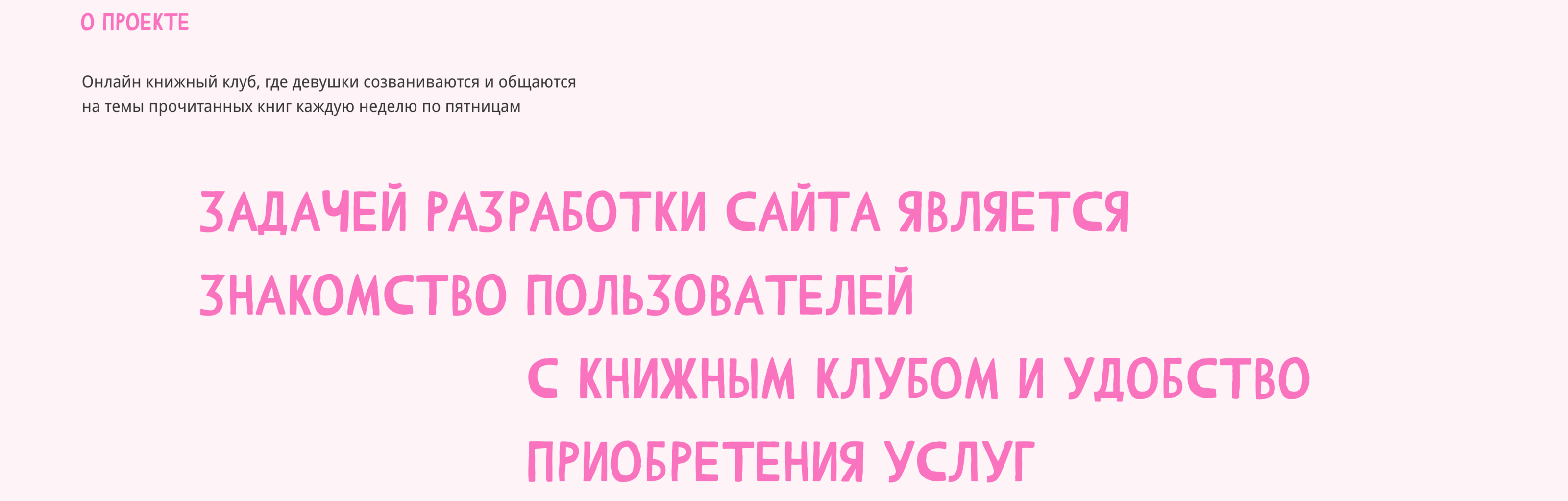 Лендинг для онлайн книжного клуба — Изображение №2 — Интерфейсы на Dprofile