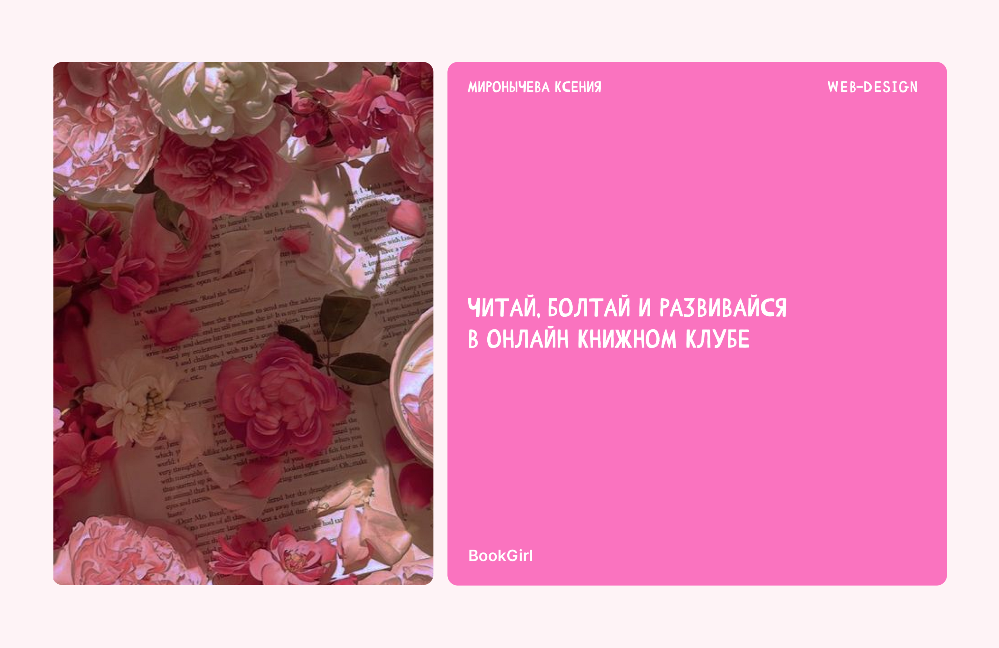 Лендинг для онлайн книжного клуба — Изображение №1 — Интерфейсы на Dprofile