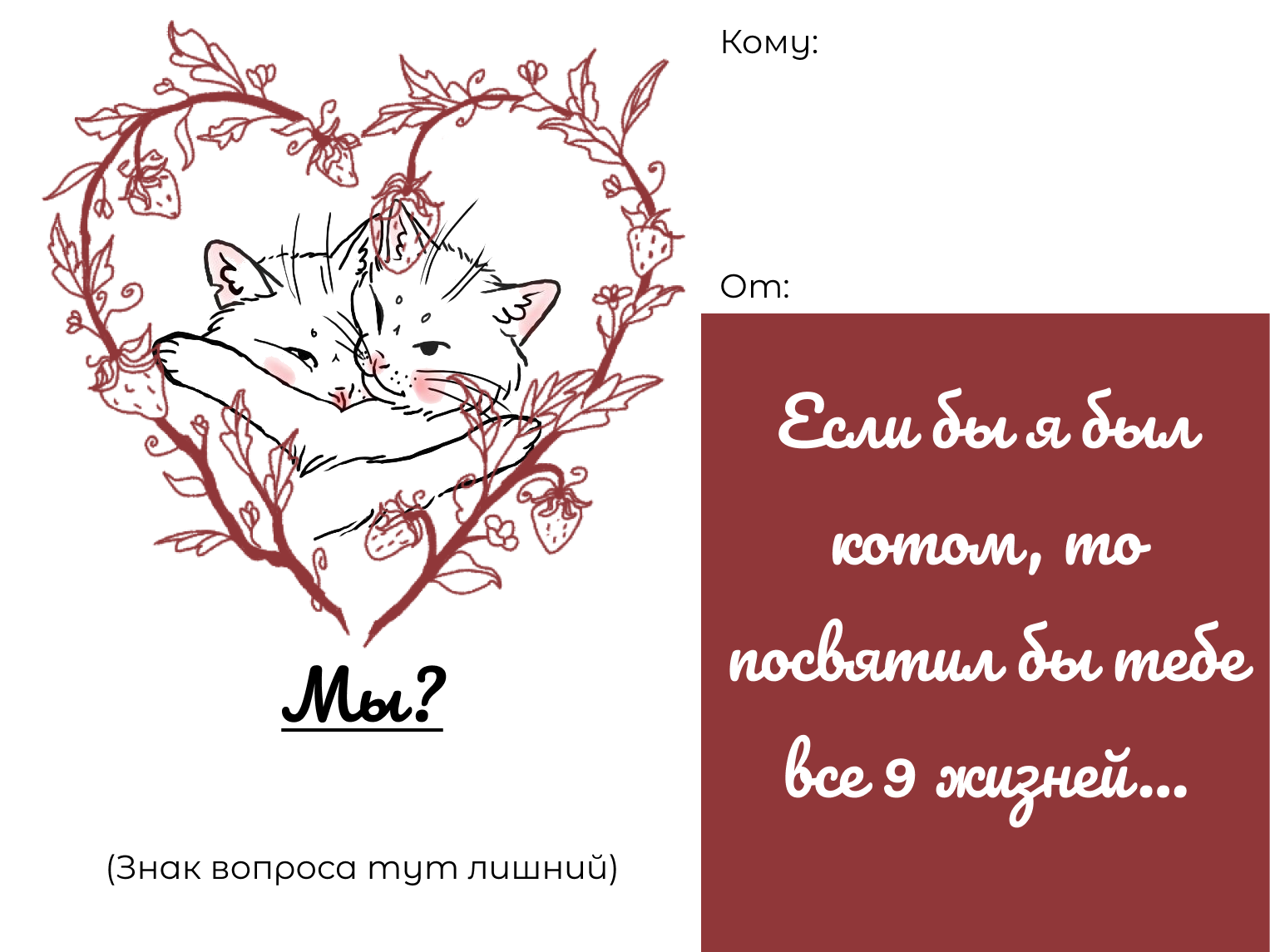 Открытка для влюблённых с котами — Изображение №1 — Иллюстрация, Графика на Dprofile