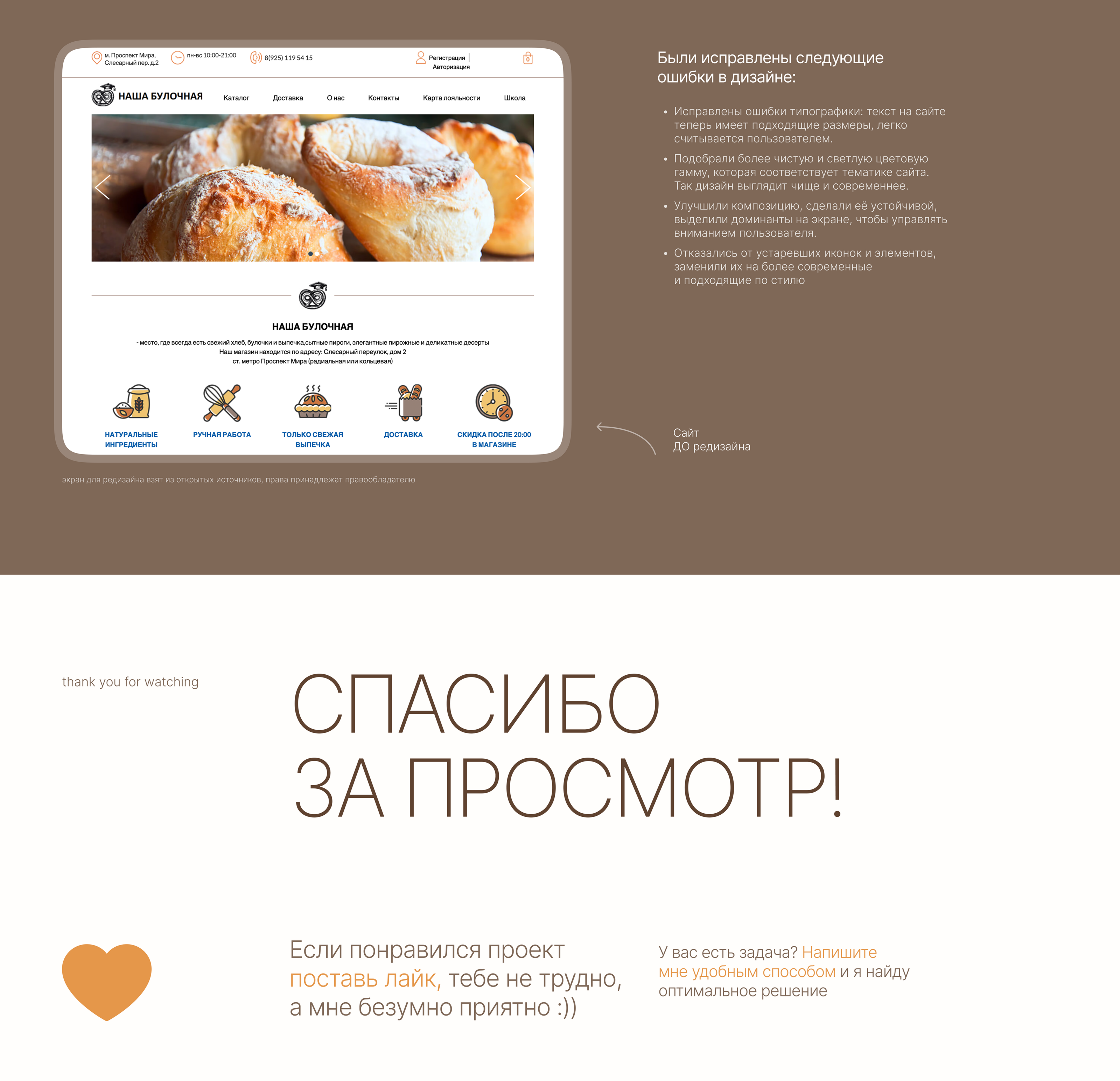 Пекарня «Наша Булочная» | Редизайн сайта — Изображение №5 — Интерфейсы на Dprofile