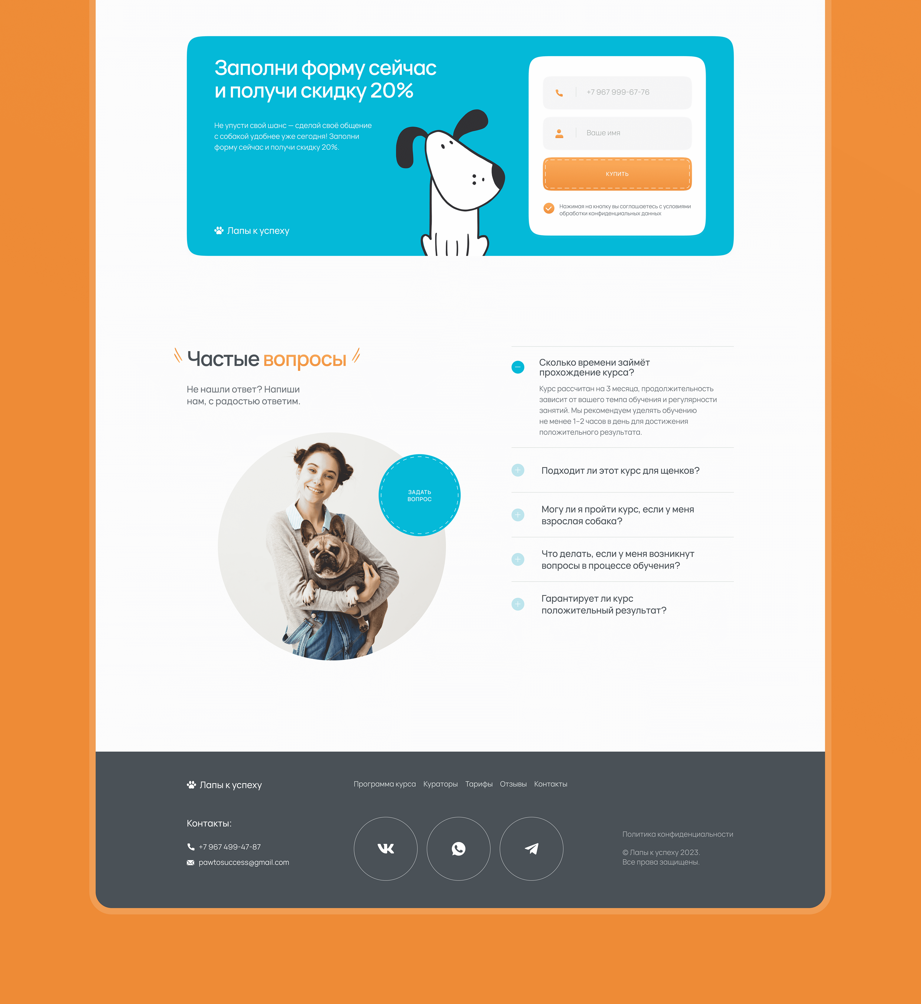 Онлайн-курс по воспитанию собак | landing page — Изображение №10 — Интерфейсы на Dprofile
