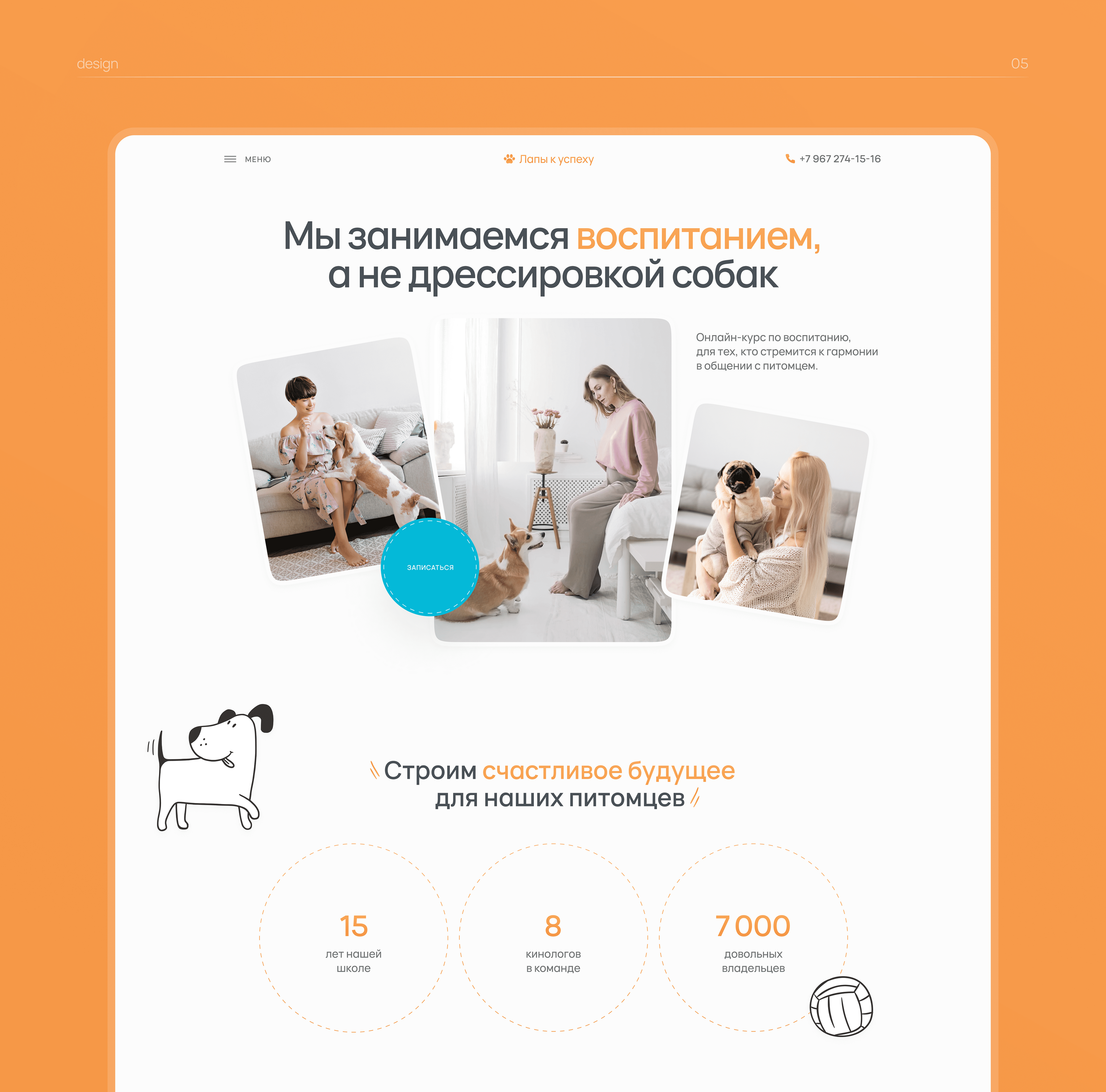Онлайн-курс по воспитанию собак | landing page — Изображение №7 — Интерфейсы на Dprofile