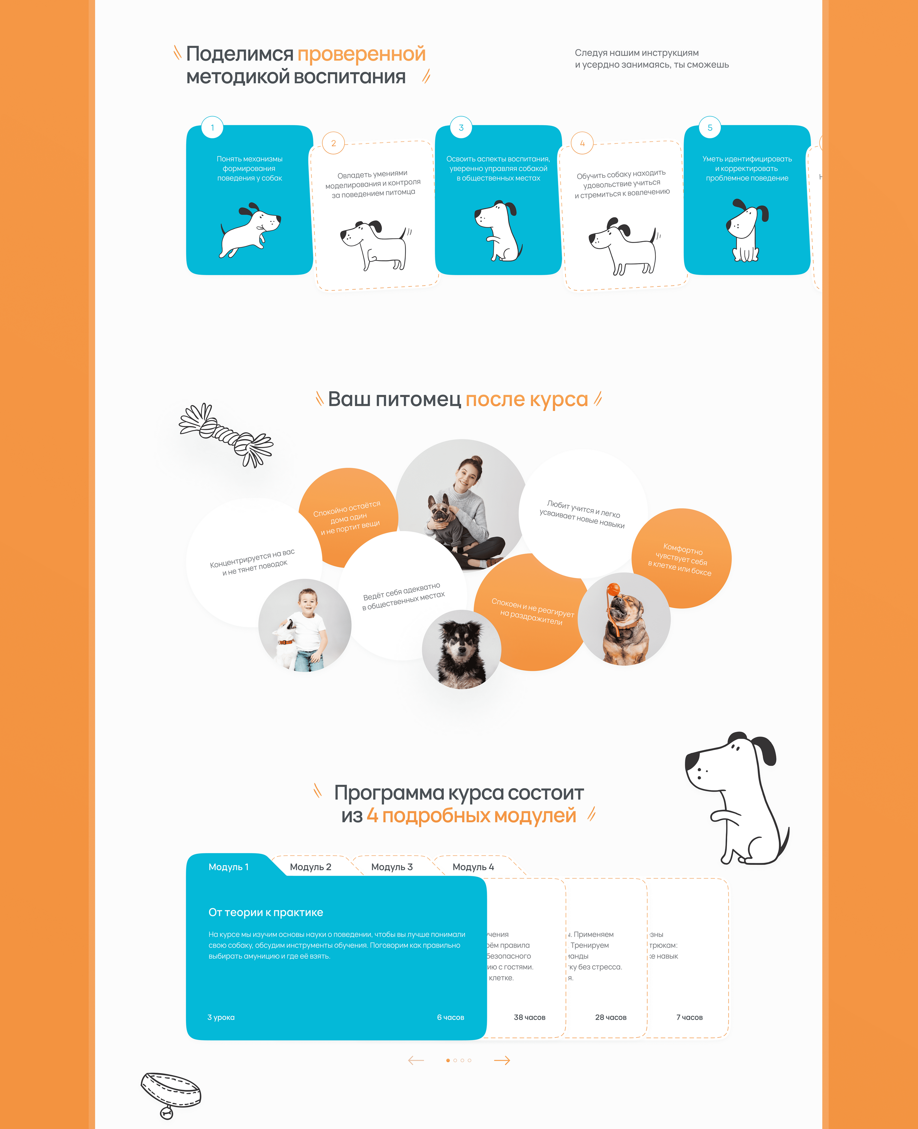 Онлайн-курс по воспитанию собак | landing page — Изображение №8 — Интерфейсы на Dprofile