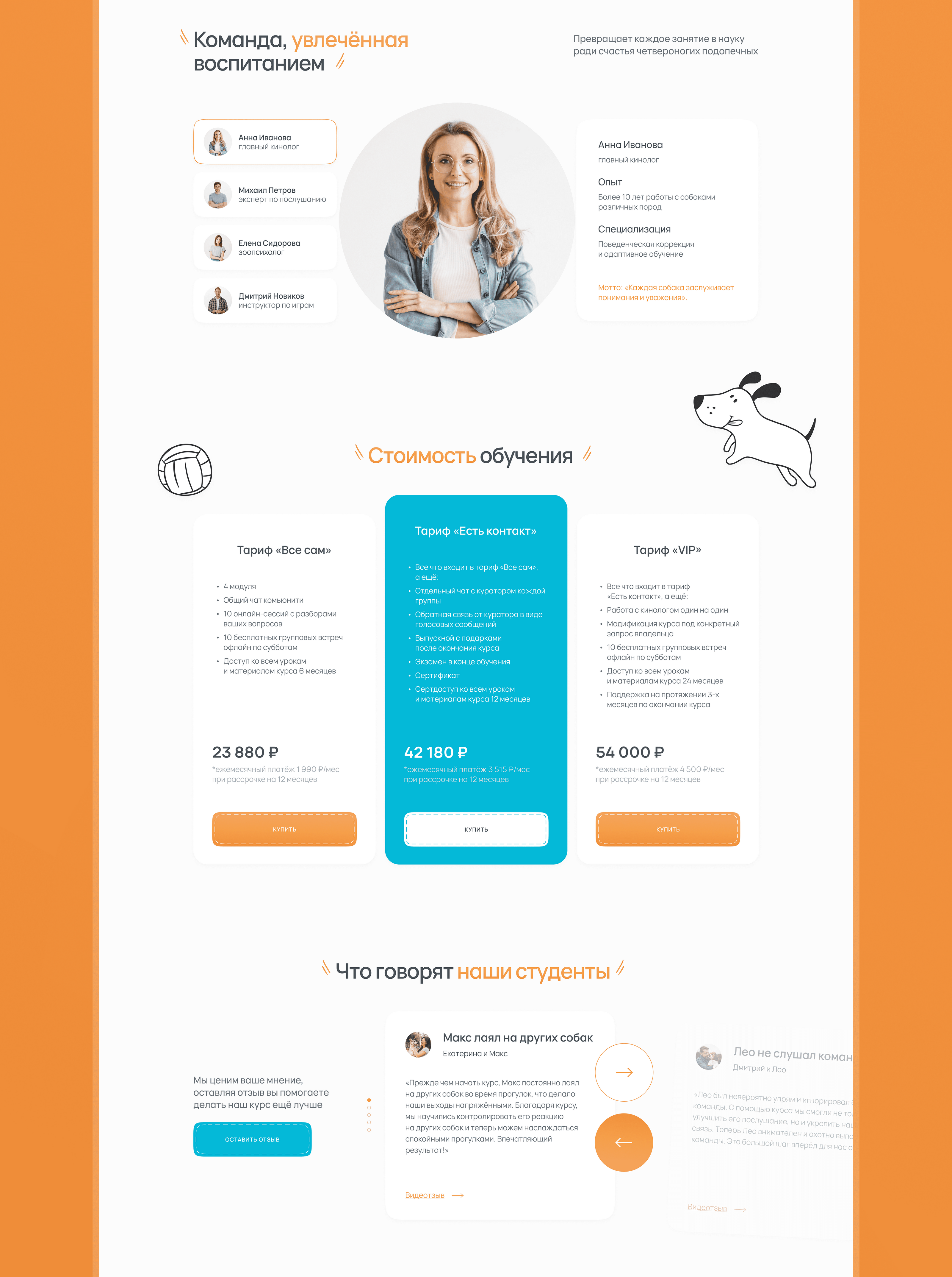 Онлайн-курс по воспитанию собак | landing page — Изображение №9 — Интерфейсы на Dprofile