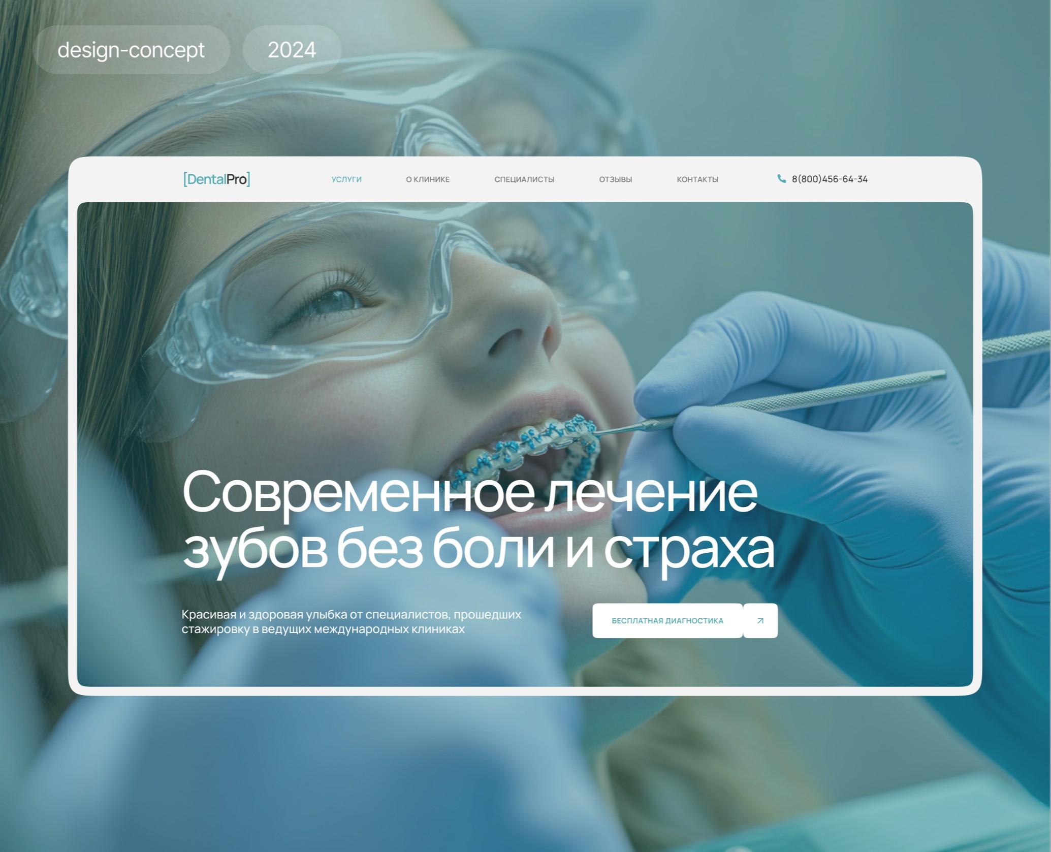 Landing page for a Dental Сlinic на Dprofile