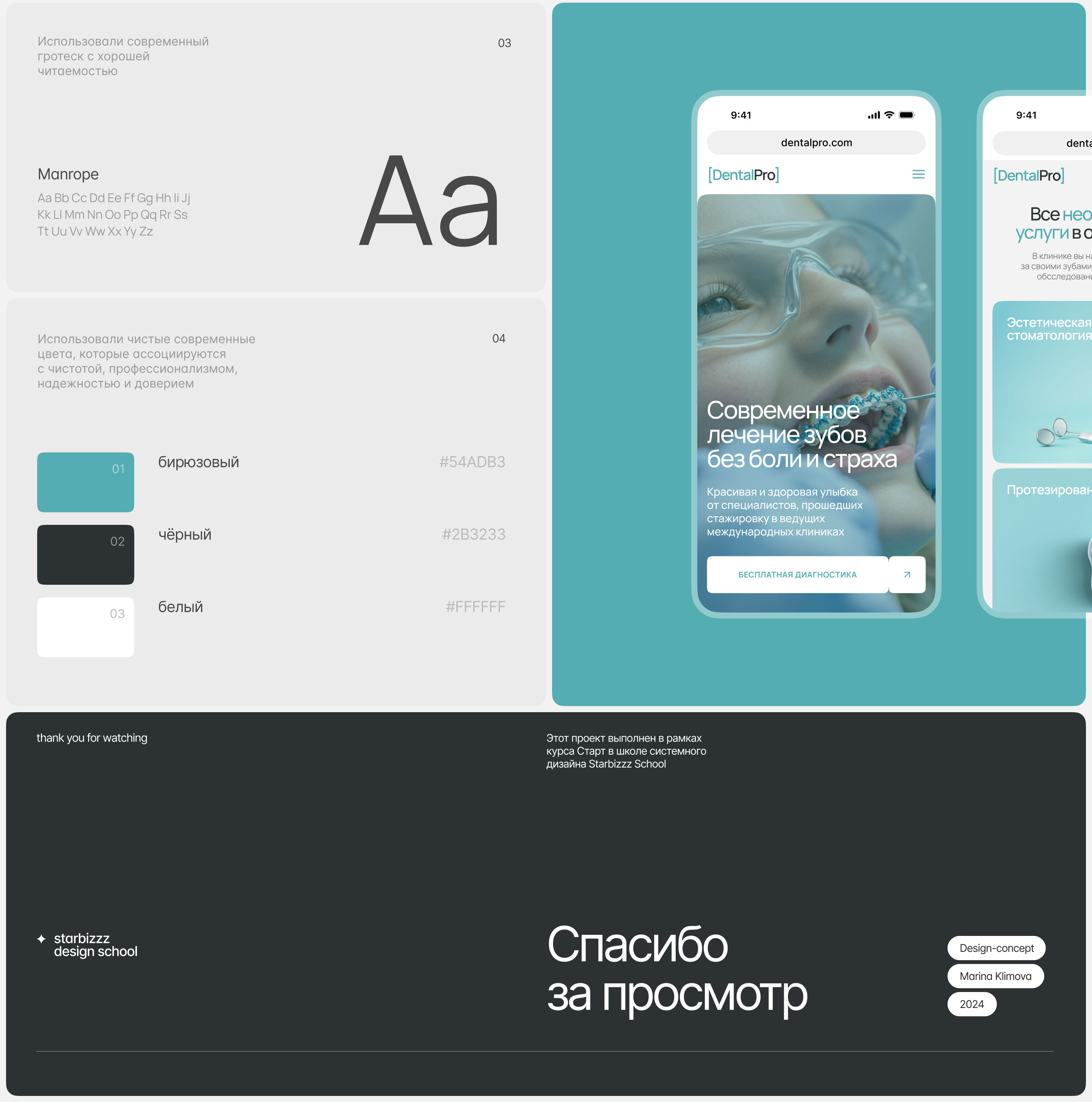 Landing page for a Dental Сlinic — Изображение №8 — Интерфейсы, Анимация на Dprofile