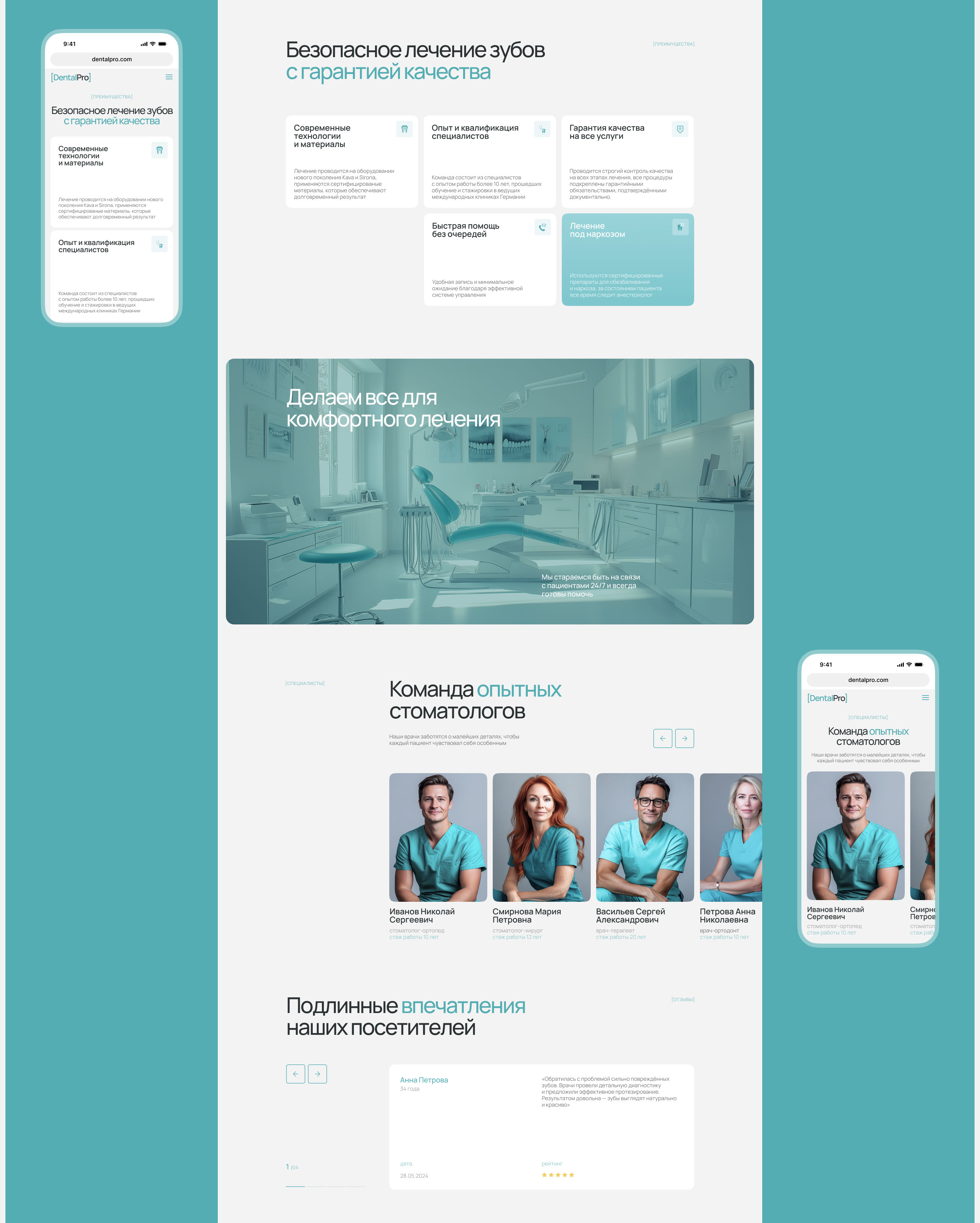 Landing page for a Dental Сlinic — Изображение №6 — Интерфейсы, Анимация на Dprofile