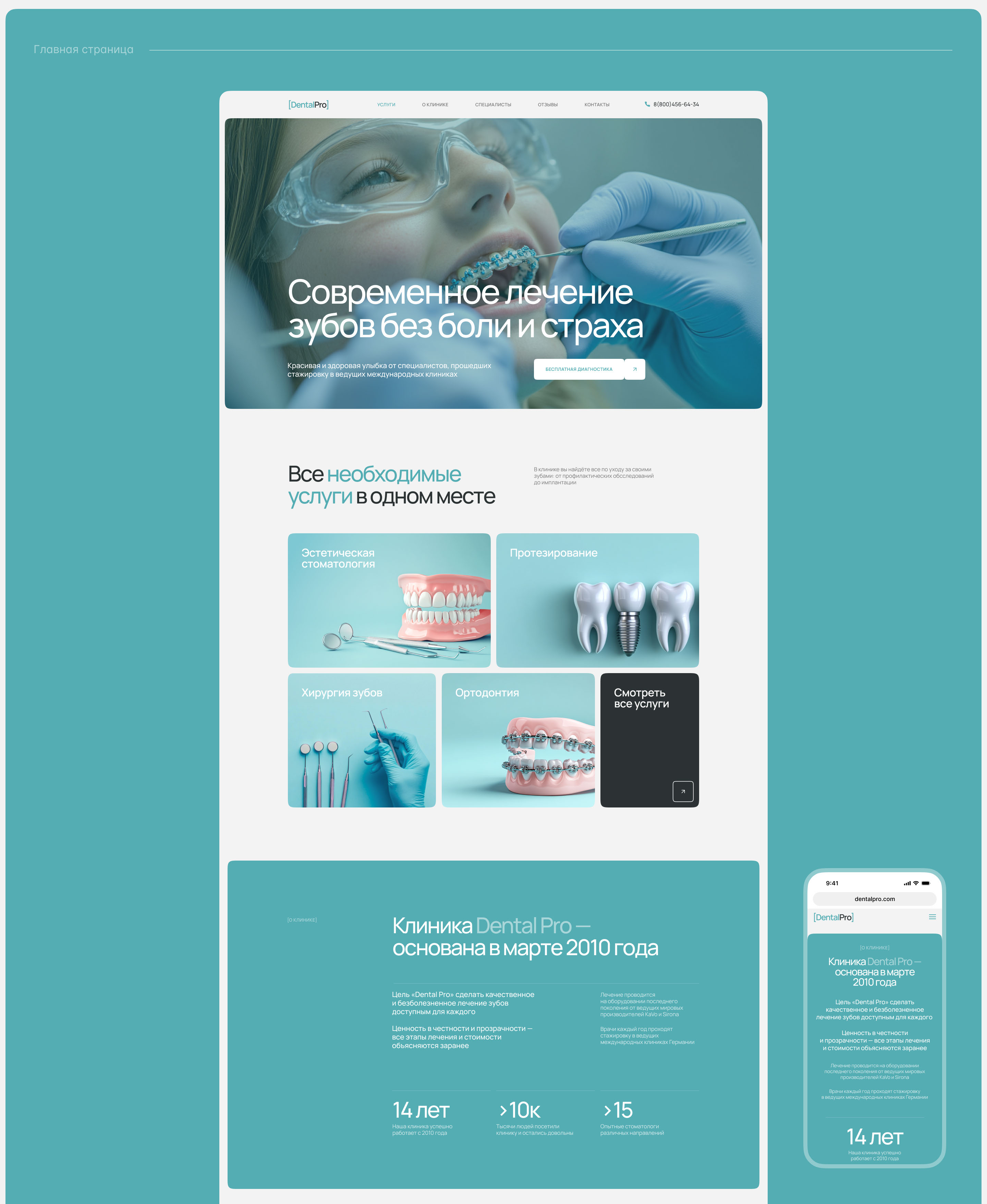 Landing page for a Dental Сlinic — Изображение №5 — Интерфейсы, Анимация на Dprofile