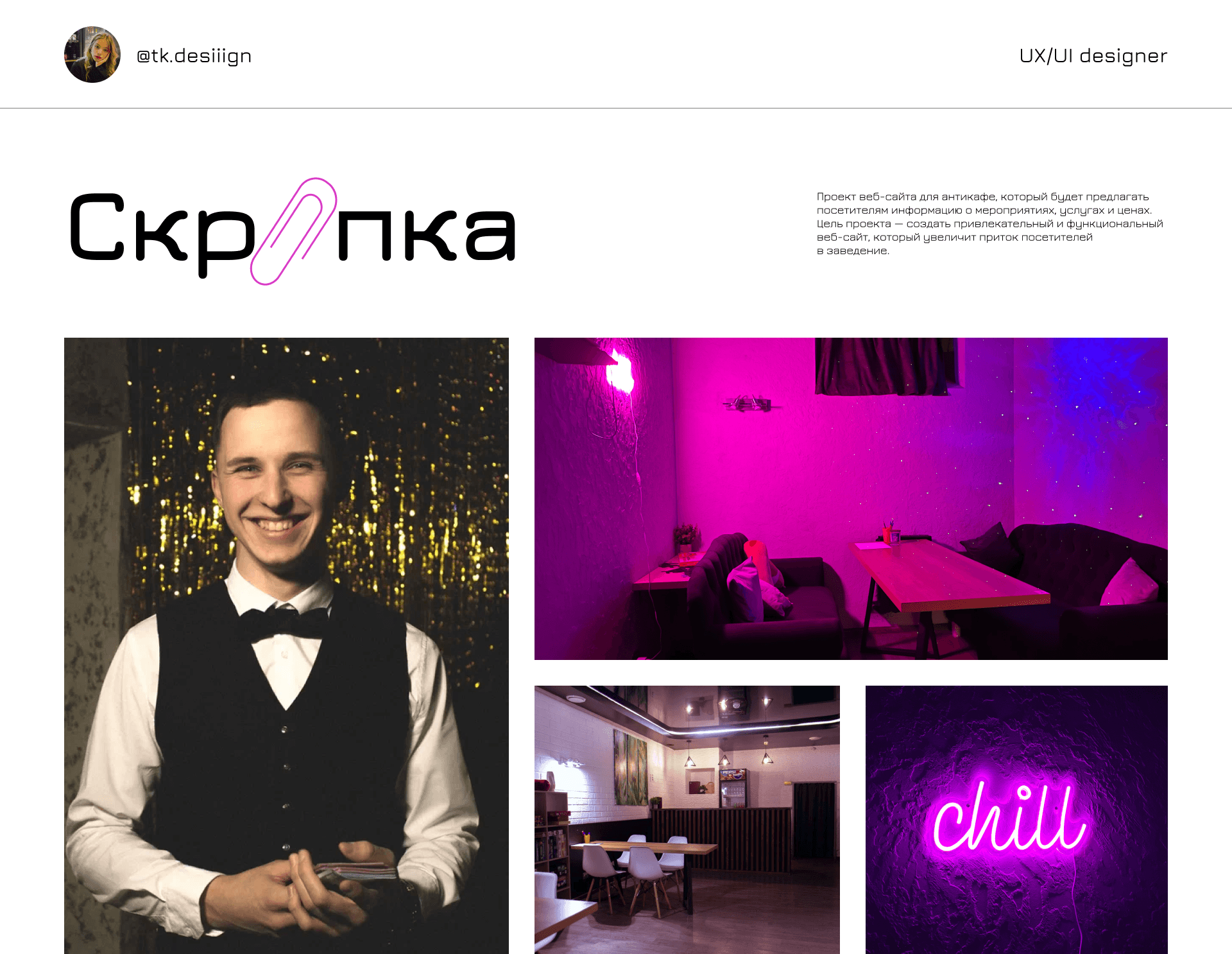 Антикафе "Скрепка" — Изображение №1 — Интерфейсы на Dprofile