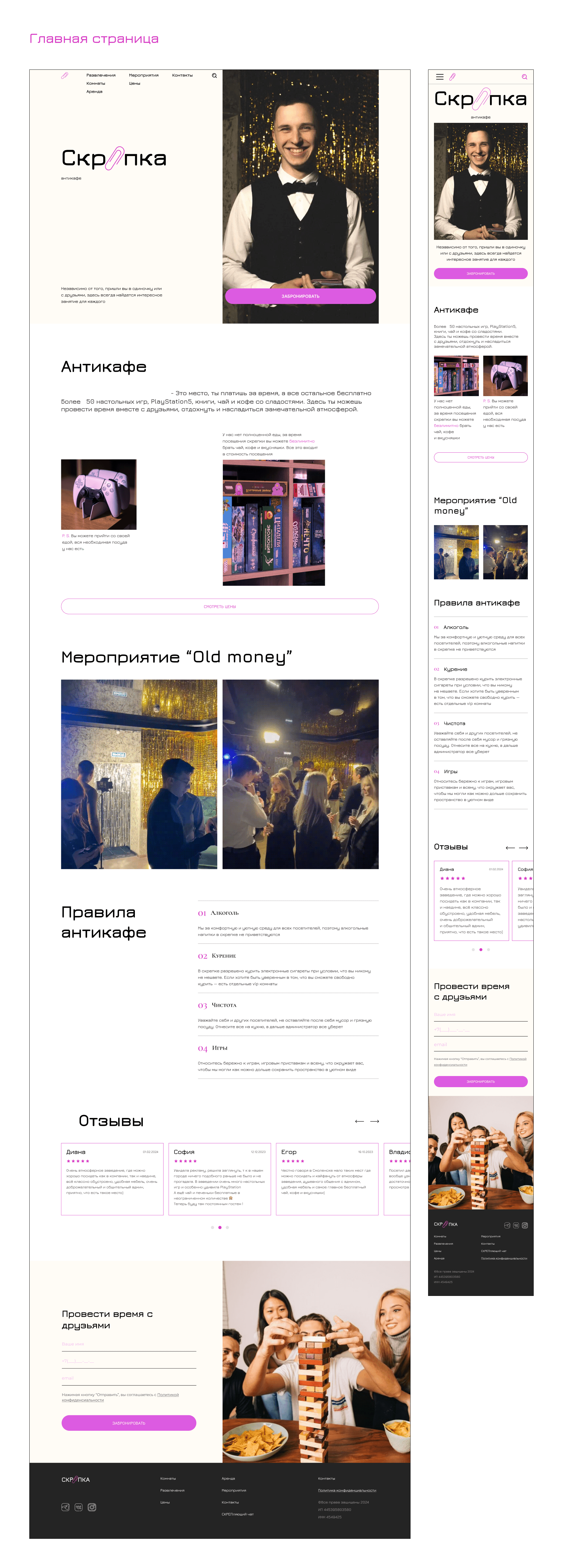 Антикафе "Скрепка" — Изображение №12 — Интерфейсы на Dprofile