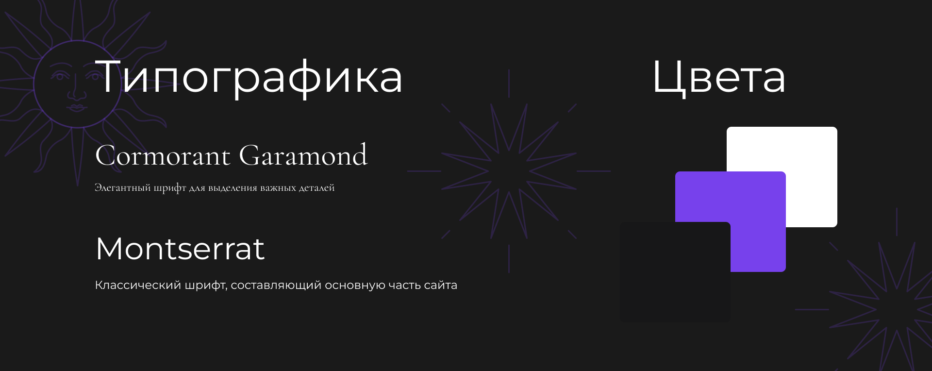 landing page for an astrologer Лендинг для астролога — Изображение №4 — Брендинг, Интерфейсы на Dprofile