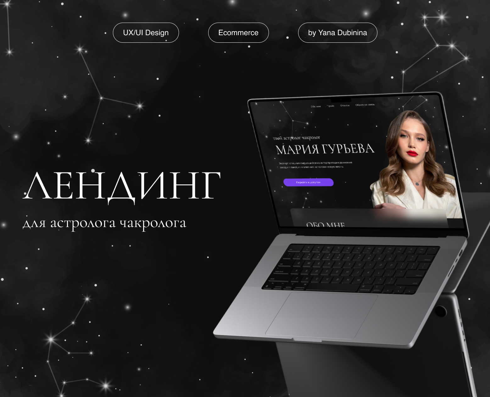 landing page for an astrologer Лендинг для астролога — Интерфейсы, Брендинг на Dprofile