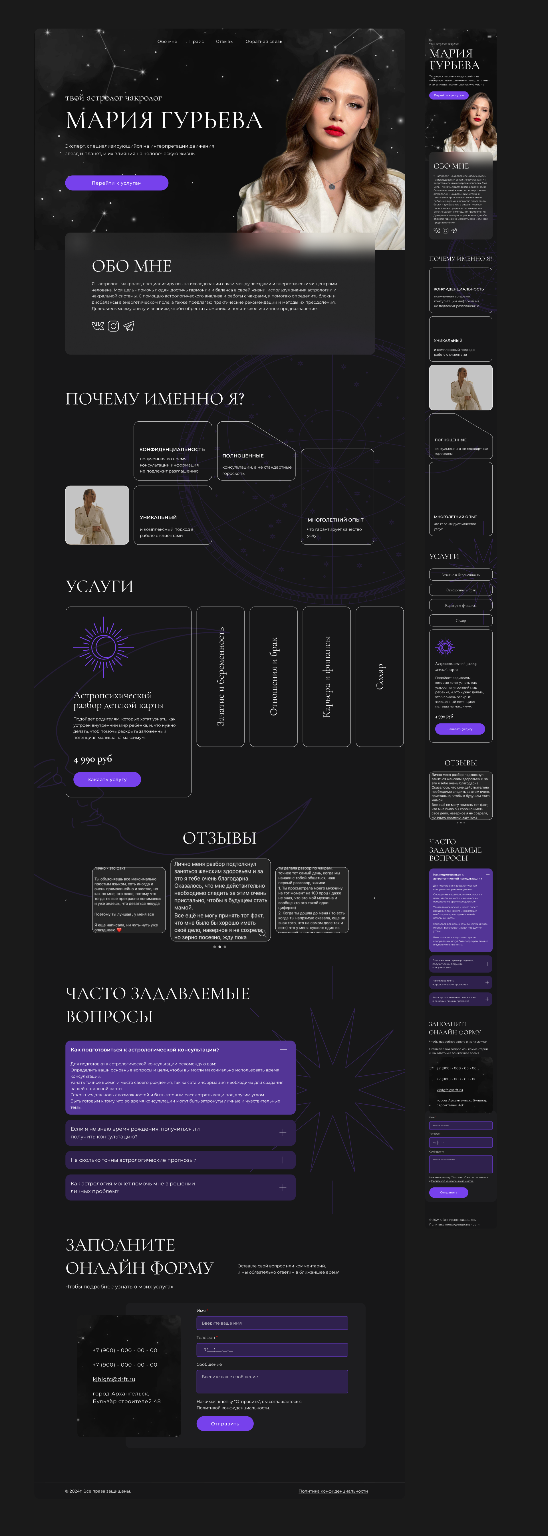 landing page for an astrologer Лендинг для астролога — Изображение №6 — Брендинг, Интерфейсы на Dprofile