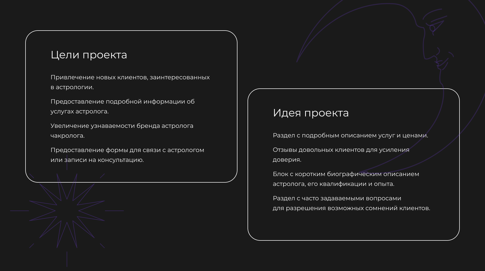 landing page for an astrologer Лендинг для астролога — Изображение №2 — Брендинг, Интерфейсы на Dprofile