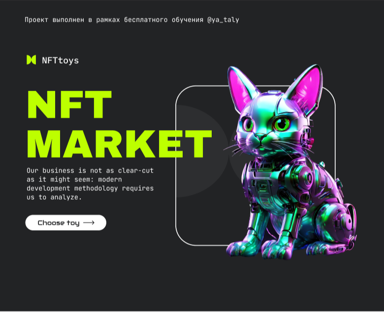 online shop NTF — Интерфейсы, Анимация на Dprofile