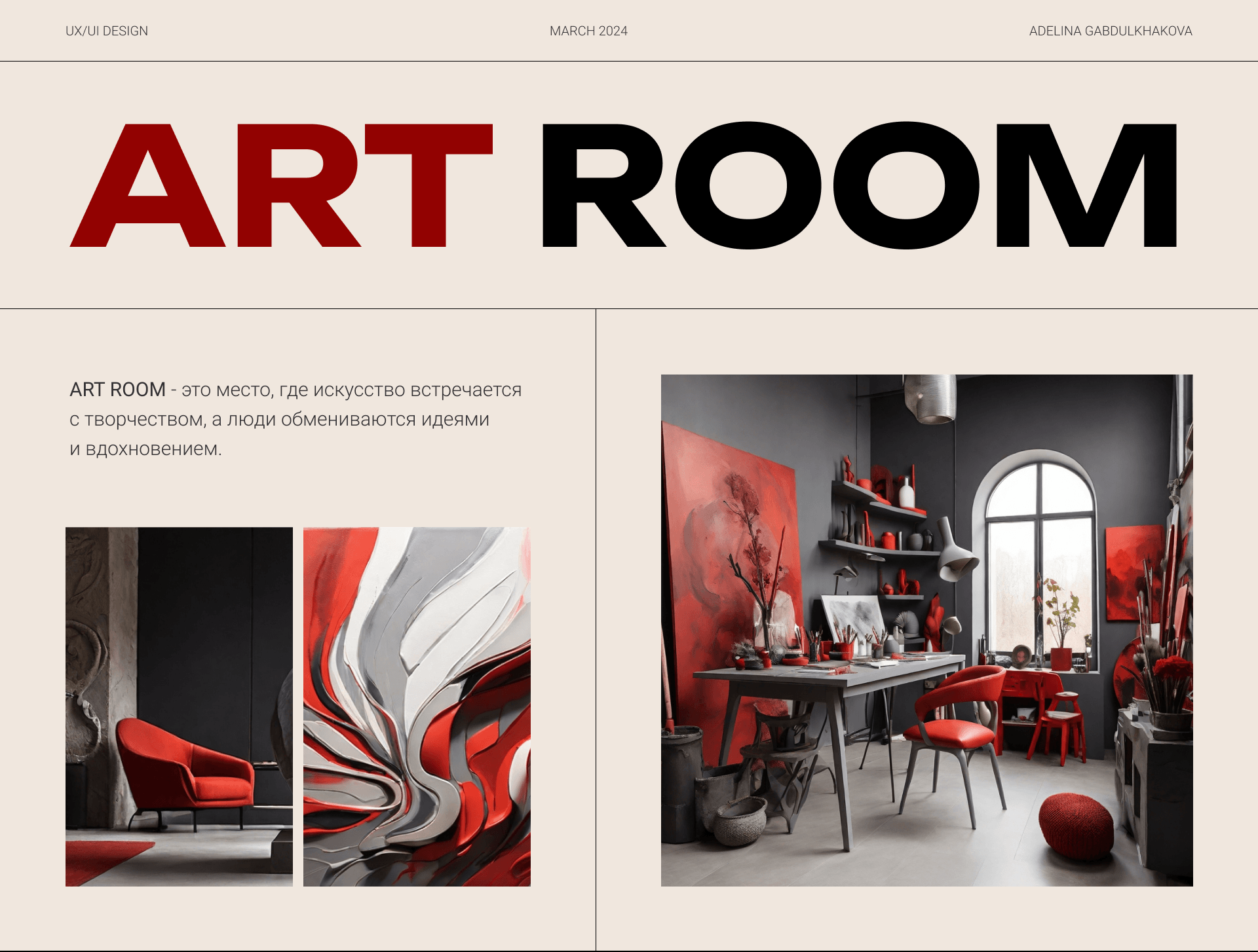 ART ROOM — Изображение №1 — Интерфейсы на Dprofile