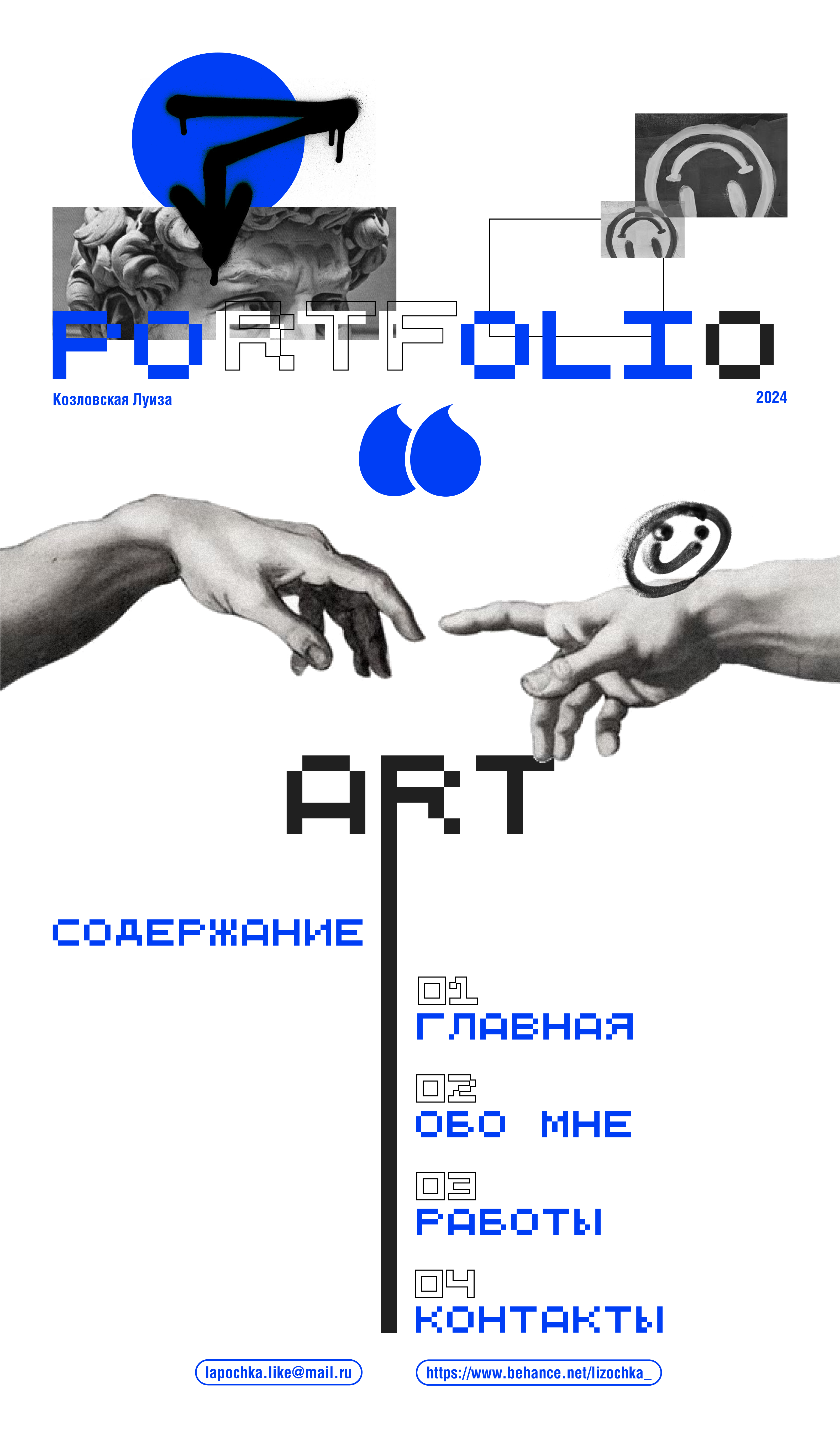 portfolio|2024 — Изображение №1 — Брендинг, Иллюстрация на Dprofile