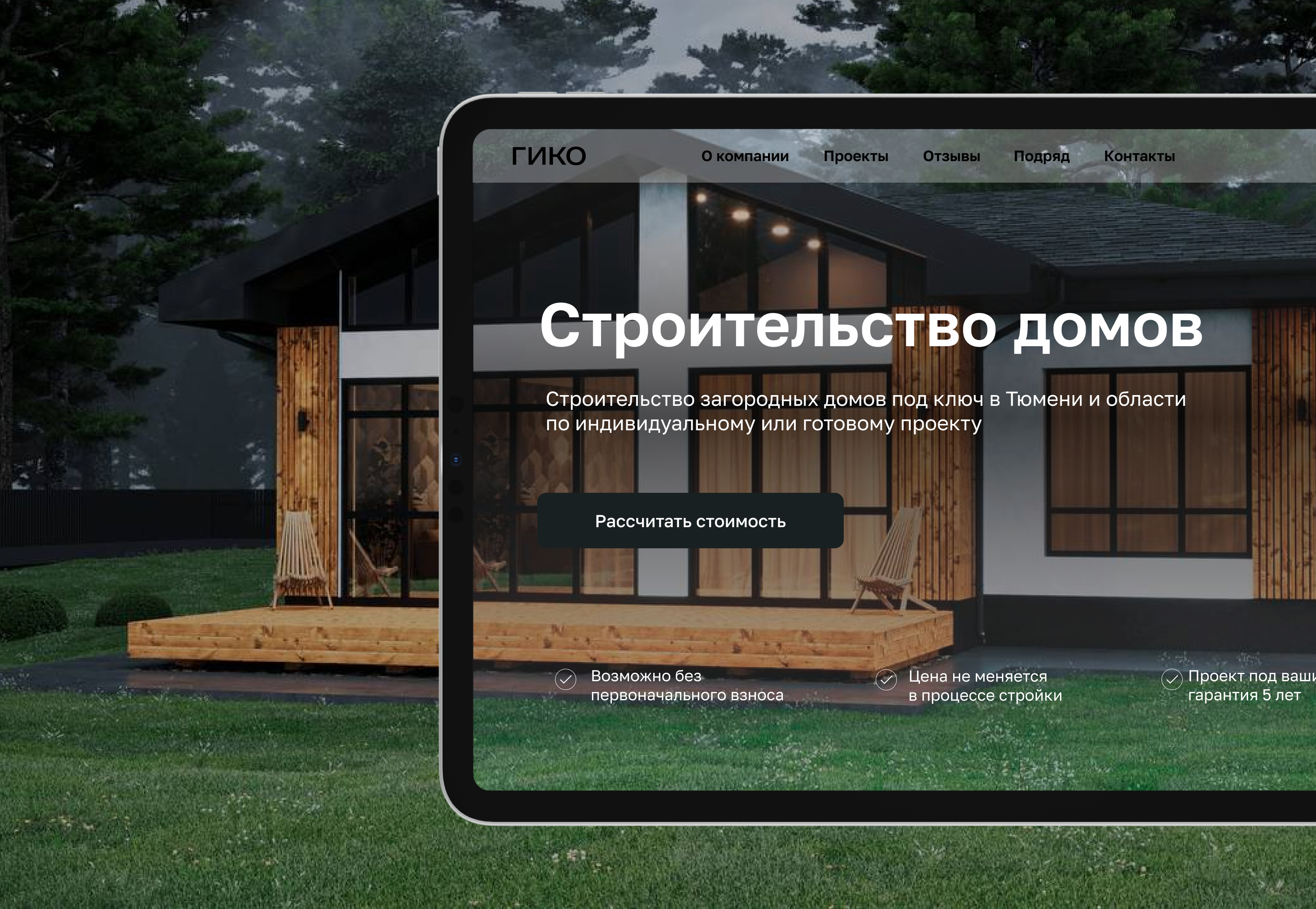 ЗАСТРОЙЩИК ГИКО | TILDA | WEB DESIGN | — Изображение №1 — Интерфейсы, Брендинг на Dprofile