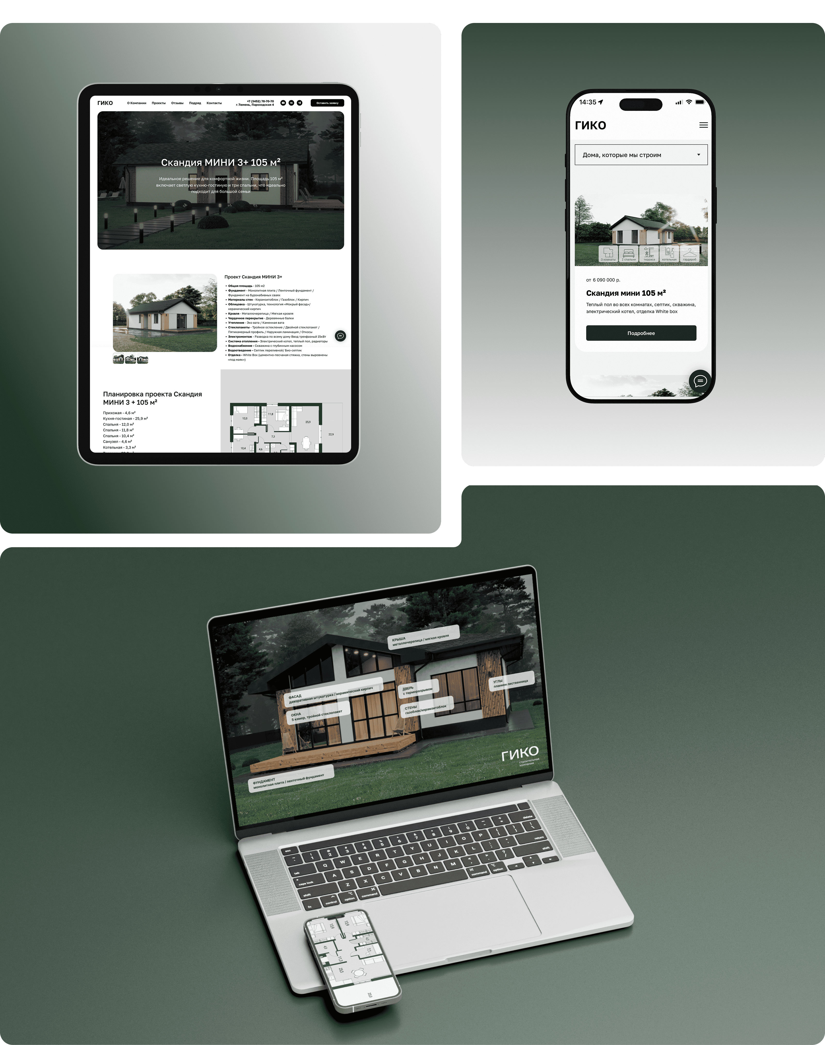 ЗАСТРОЙЩИК ГИКО | TILDA | WEB DESIGN | — Изображение №2 — Интерфейсы, Брендинг на Dprofile