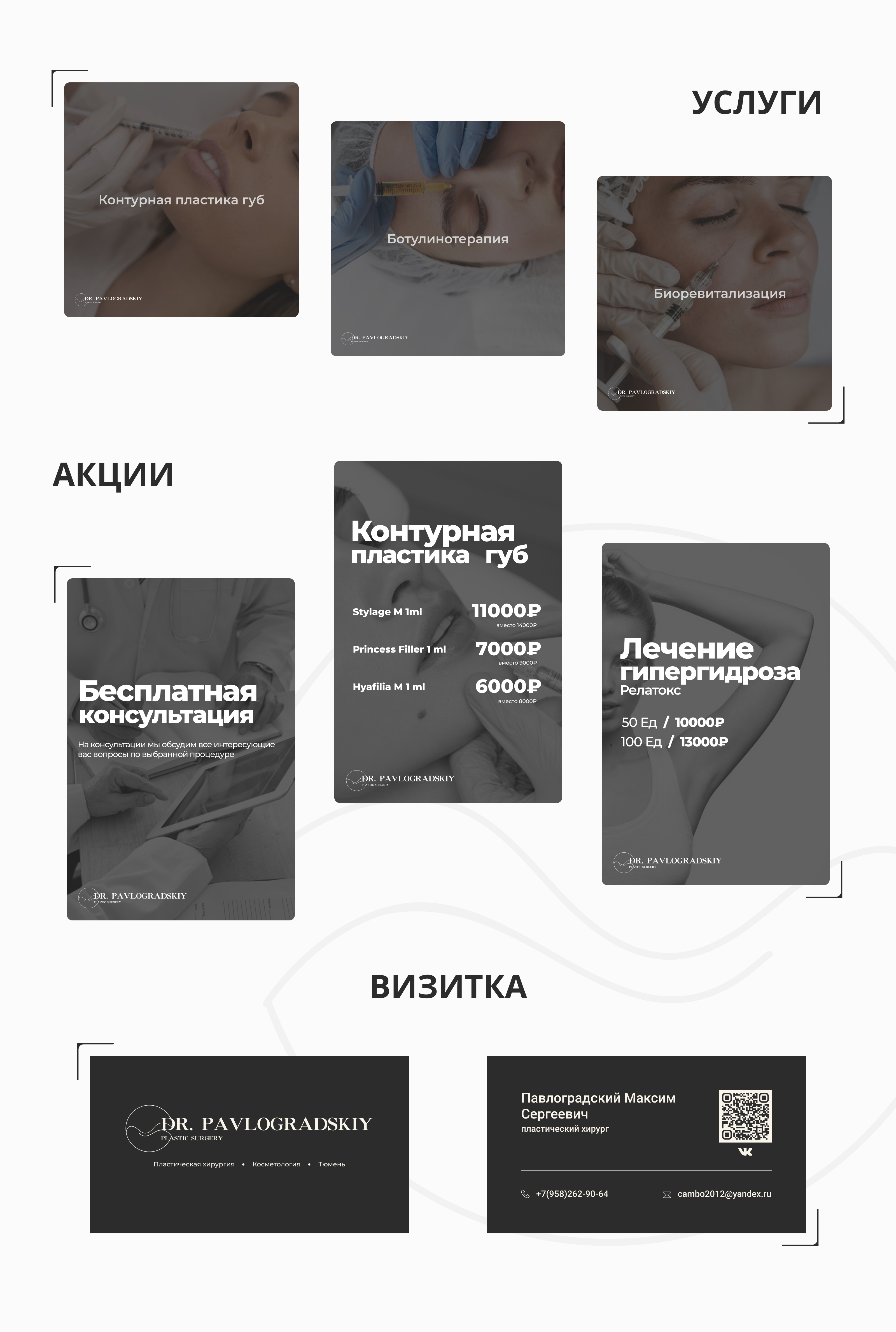 Оформление сообщества Вконтакте | Пластический хирург — Изображение №2 — Брендинг, Маркетинг на Dprofile