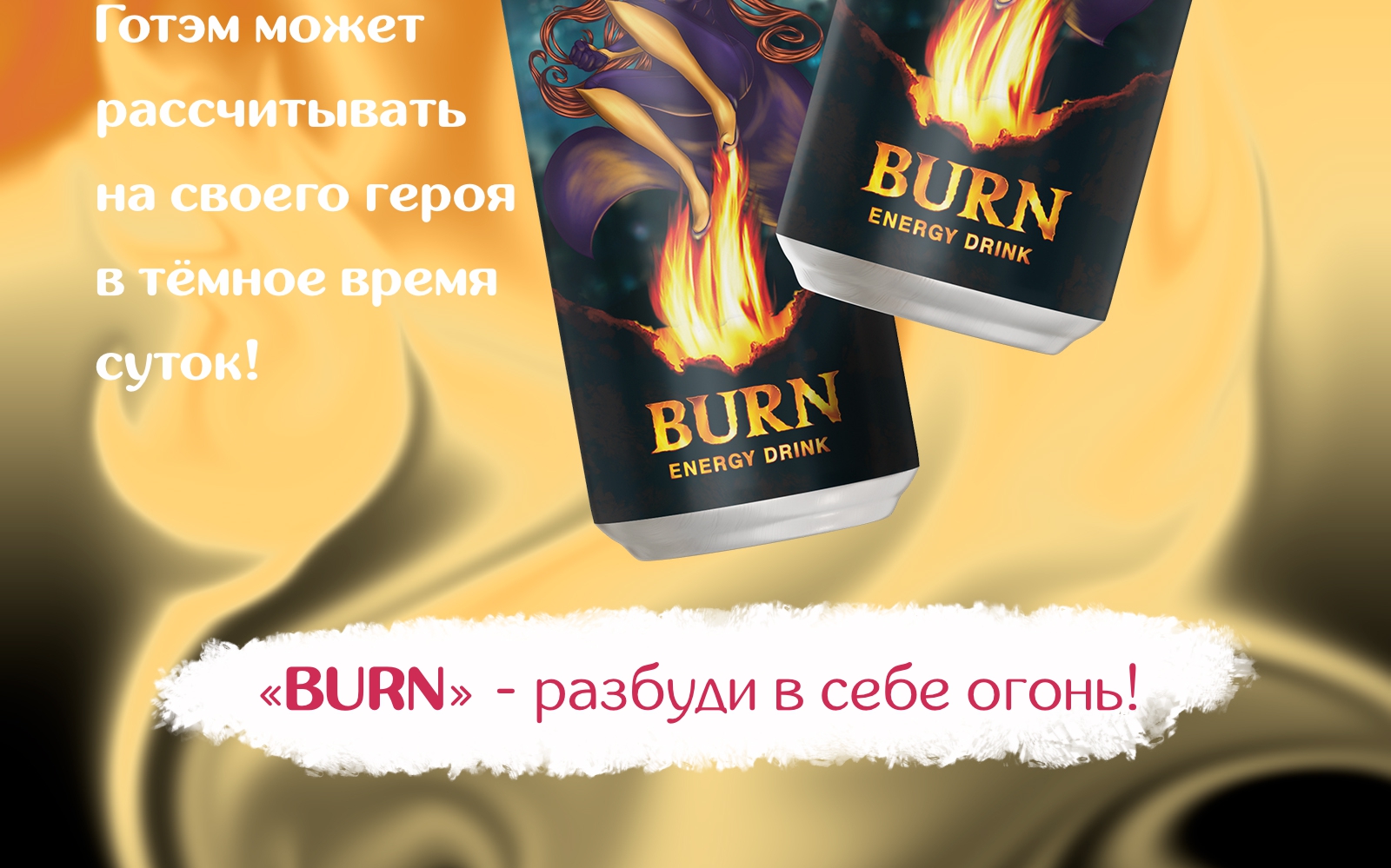 Иллюстрация для бренда "BURN" — Изображение №4 — Брендинг, Иллюстрация на Dprofile