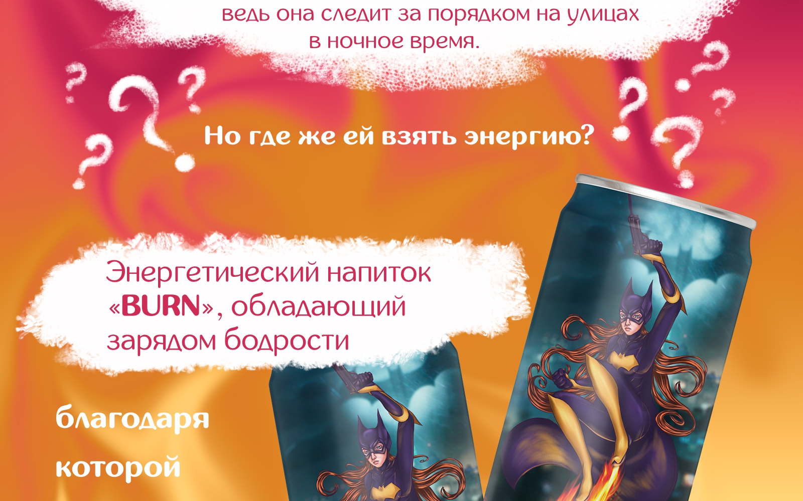 Иллюстрация для бренда "BURN" — Изображение №3 — Брендинг, Иллюстрация на Dprofile