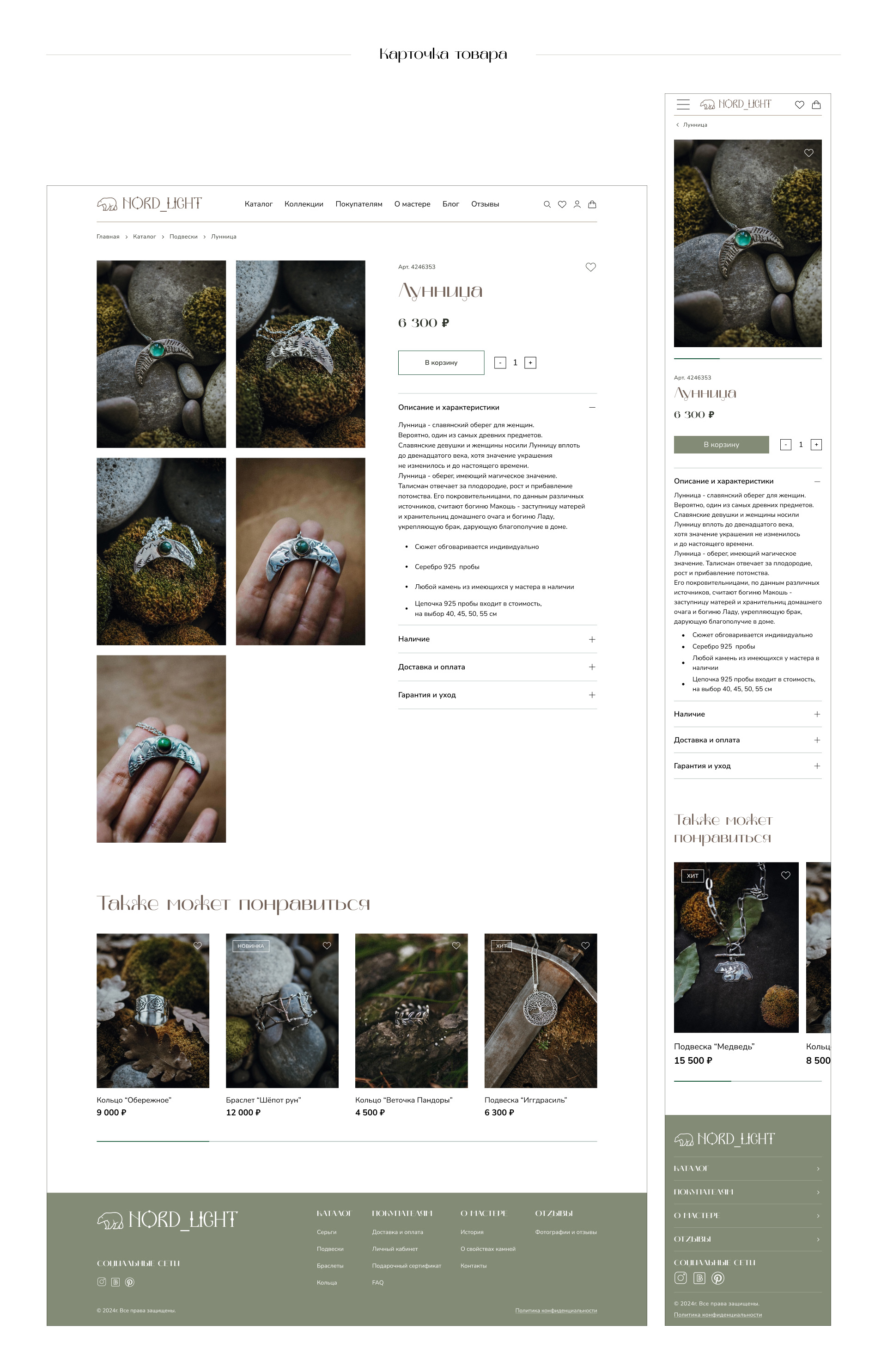 Online store Nord_Light — Изображение №11 — Брендинг, Маркетинг на Dprofile