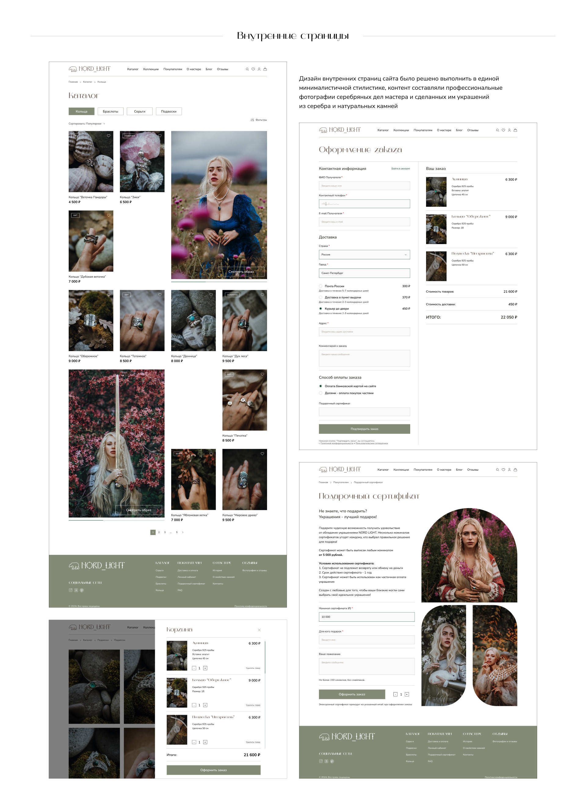 Online store Nord_Light — Изображение №10 — Брендинг, Маркетинг на Dprofile