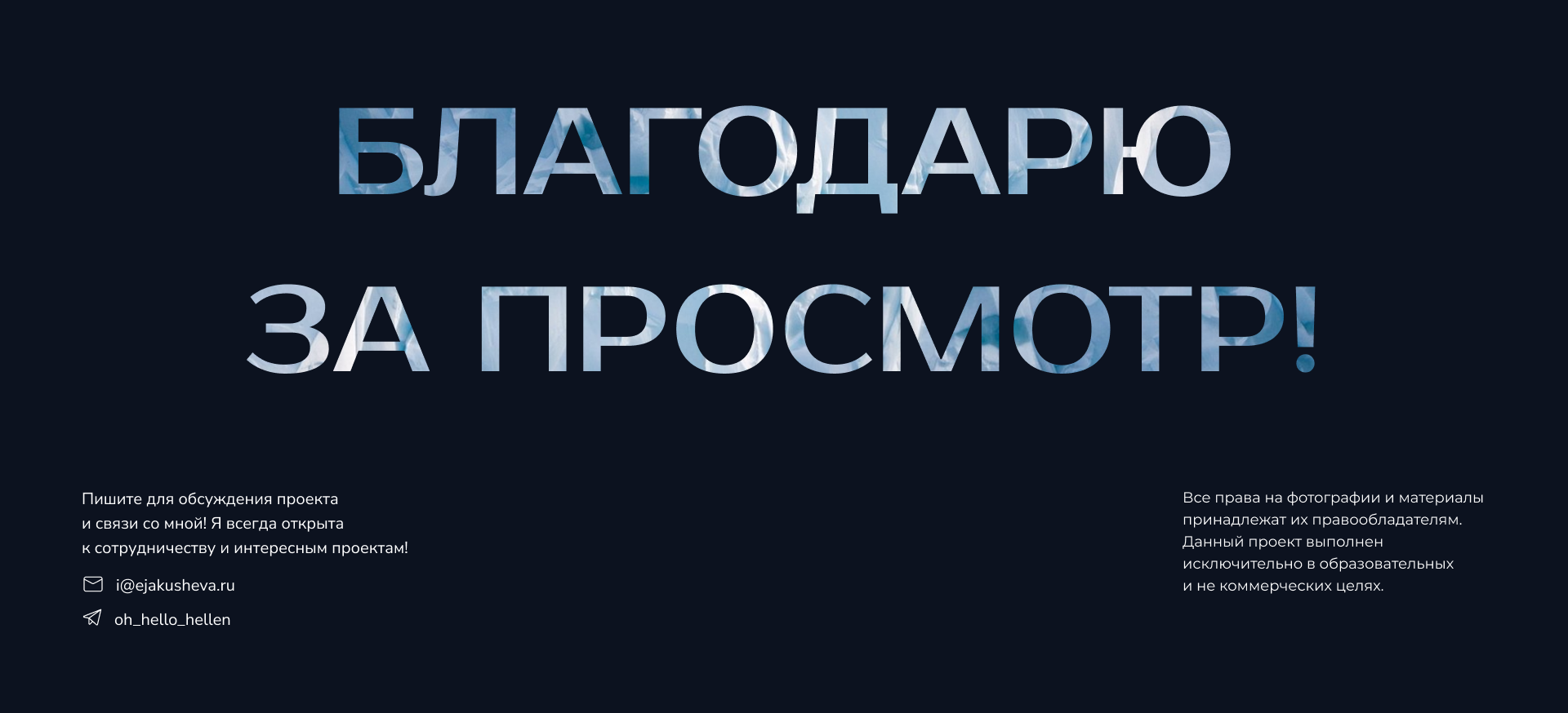 Landing Page Winter_Baikal — Изображение №10 — Интерфейсы на Dprofile