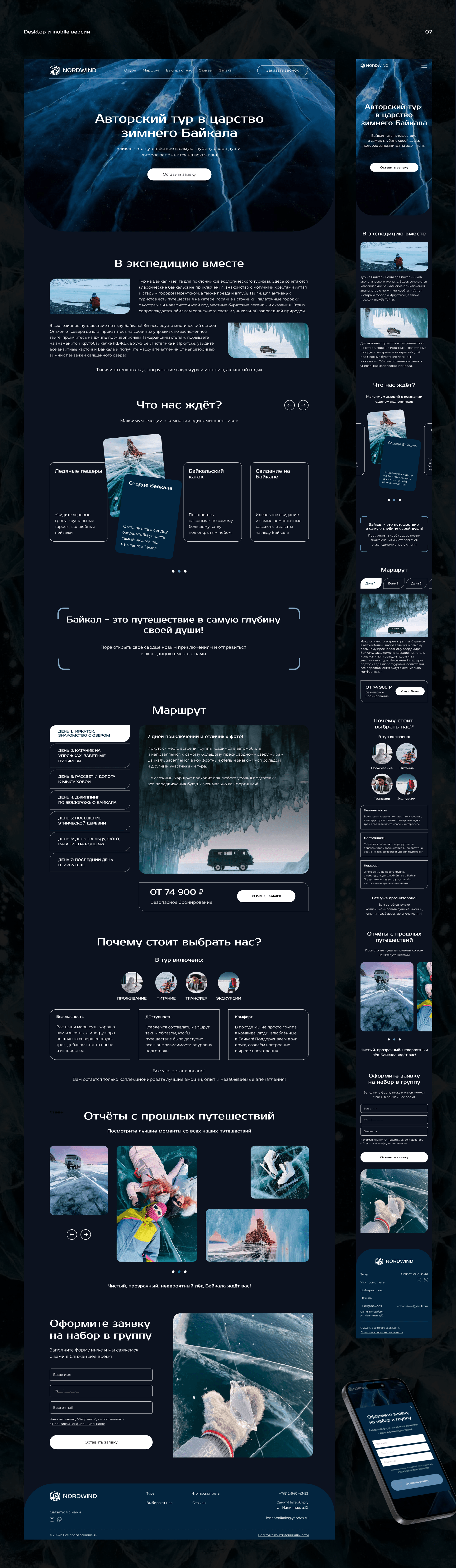 Landing Page Winter_Baikal — Изображение №9 — Интерфейсы на Dprofile