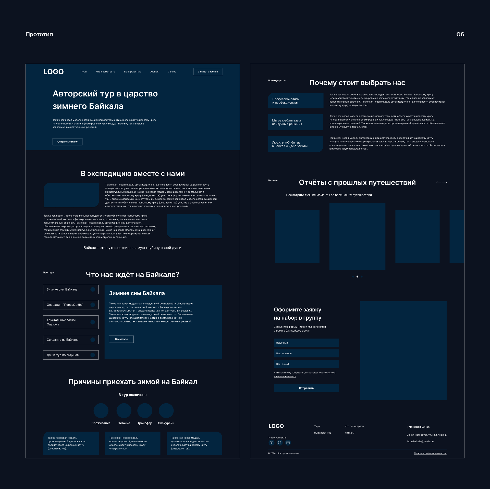 Landing Page Winter_Baikal — Изображение №7 — Интерфейсы на Dprofile
