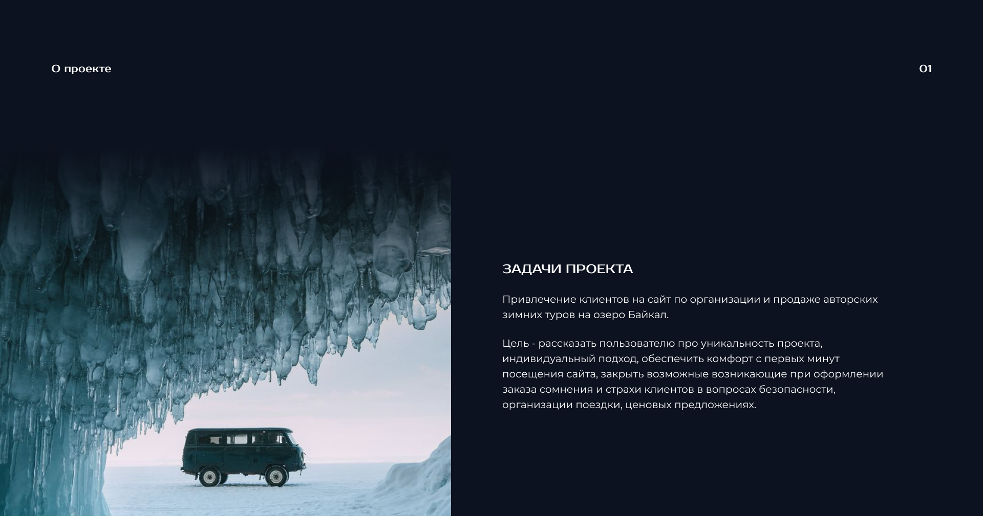 Landing Page Winter_Baikal — Изображение №2 — Интерфейсы на Dprofile