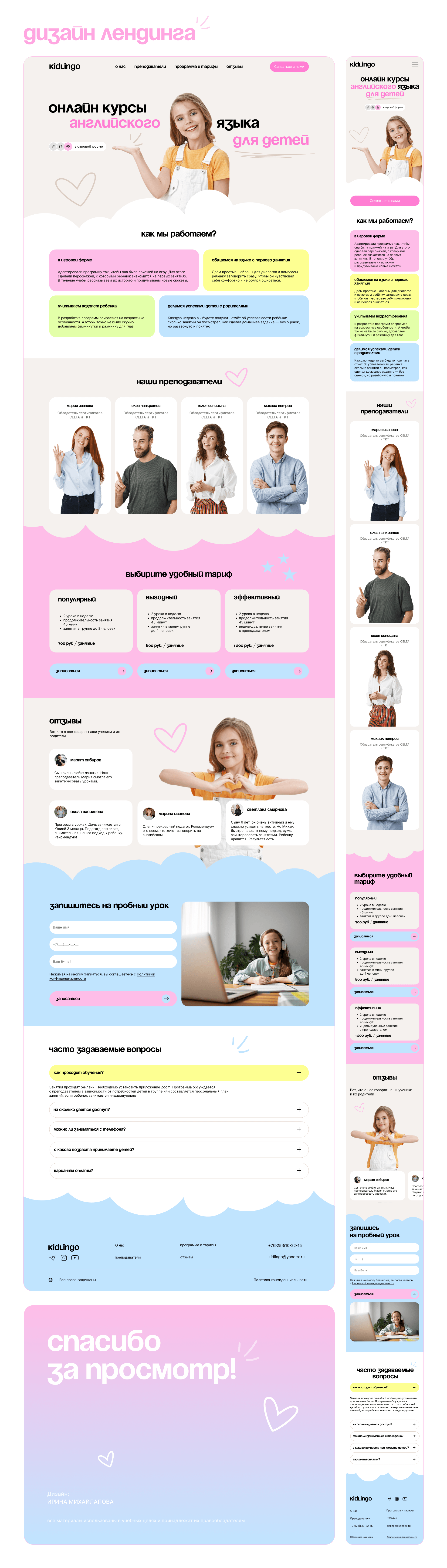 Landind page. Онлайн школа английского для детей — Изображение №7 — Интерфейсы на Dprofile